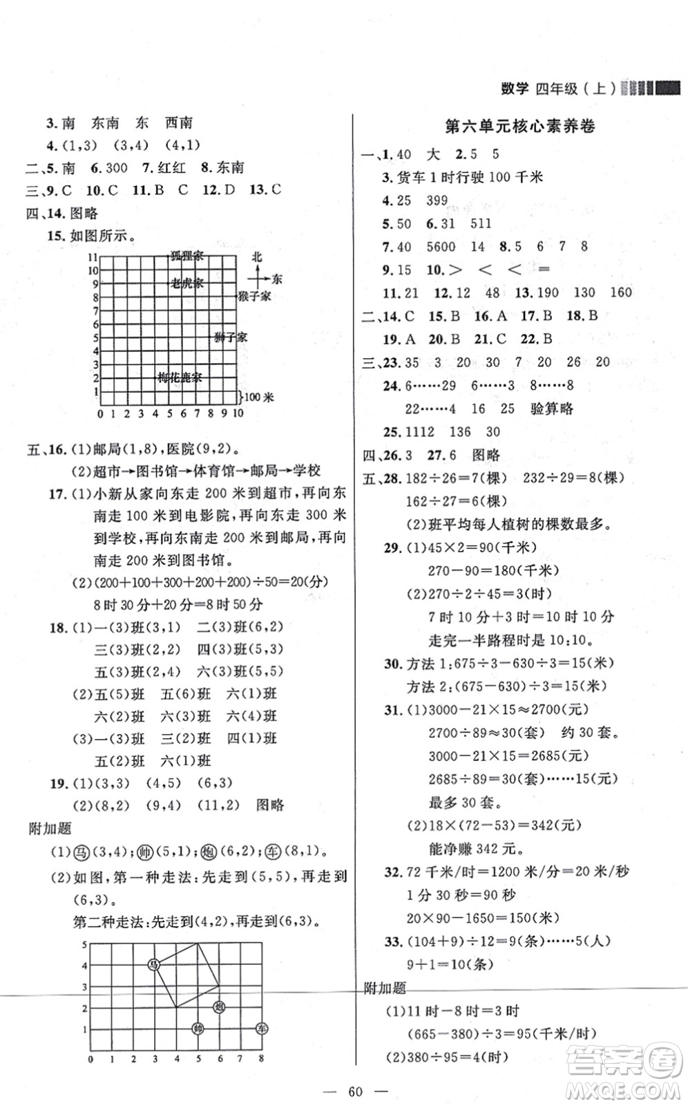 延邊大學(xué)出版社2021點石成金金牌每課通四年級數(shù)學(xué)上冊北師大版大連專版答案