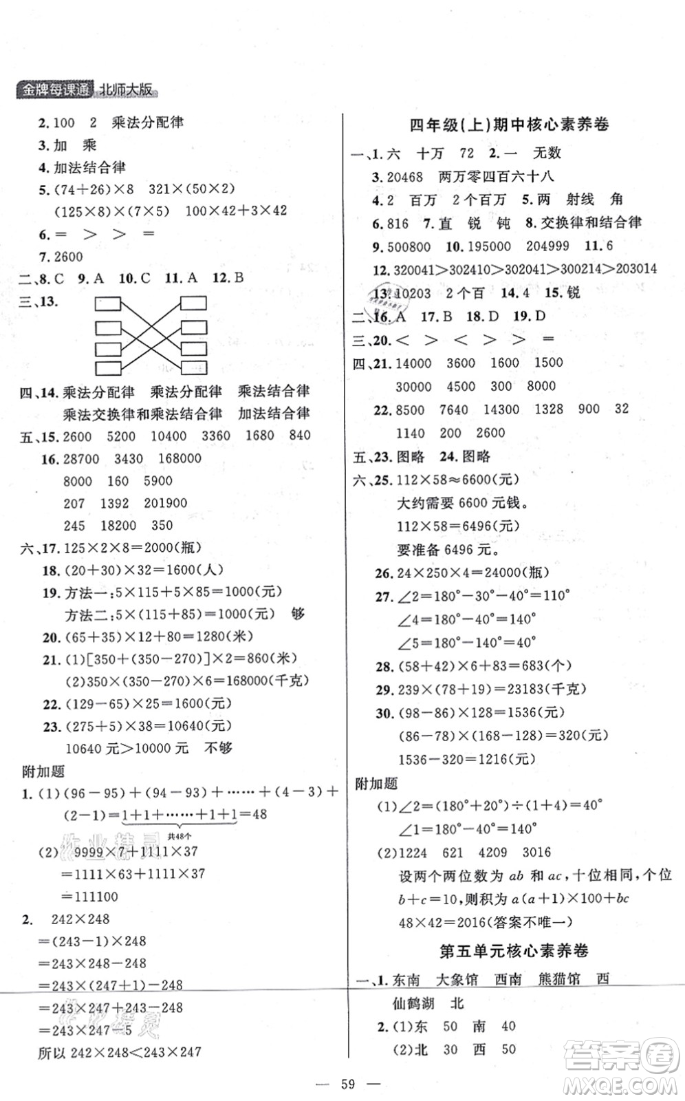 延邊大學(xué)出版社2021點石成金金牌每課通四年級數(shù)學(xué)上冊北師大版大連專版答案