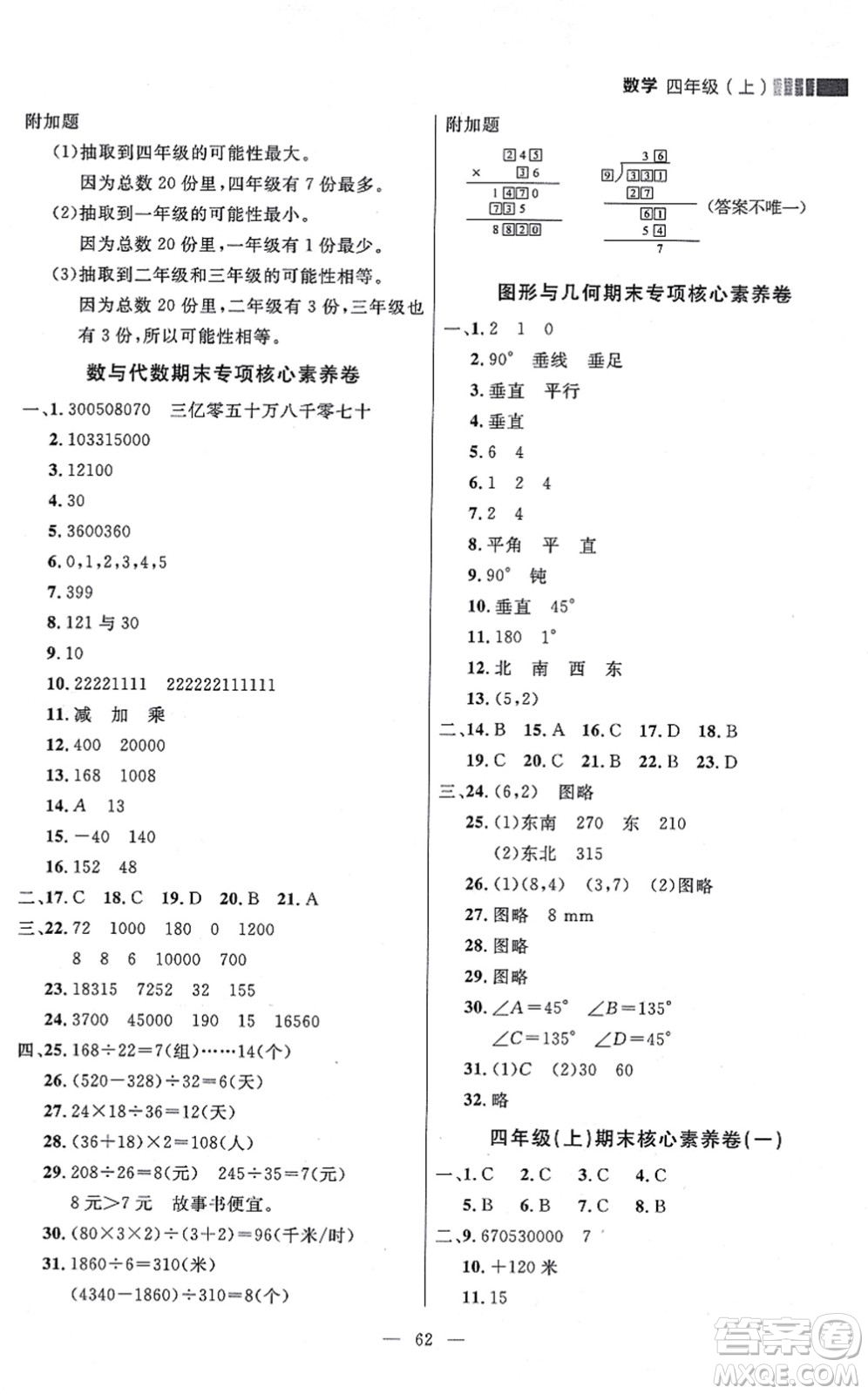 延邊大學(xué)出版社2021點石成金金牌每課通四年級數(shù)學(xué)上冊北師大版大連專版答案