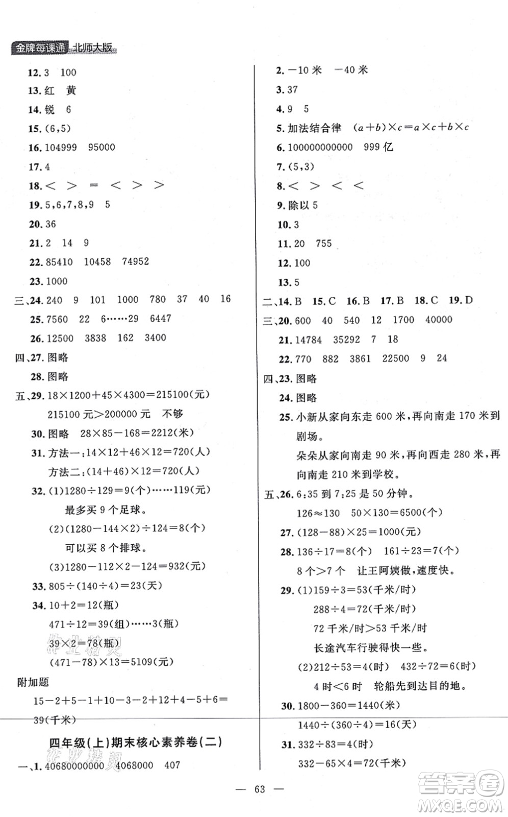 延邊大學(xué)出版社2021點石成金金牌每課通四年級數(shù)學(xué)上冊北師大版大連專版答案