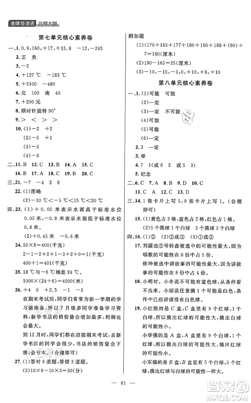 延邊大學(xué)出版社2021點石成金金牌每課通四年級數(shù)學(xué)上冊北師大版大連專版答案