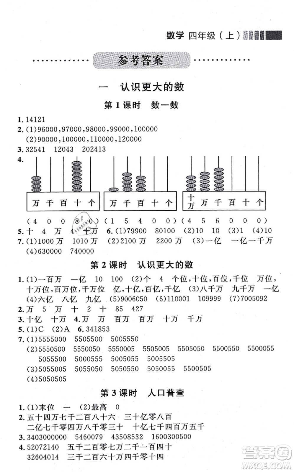 延邊大學(xué)出版社2021點石成金金牌每課通四年級數(shù)學(xué)上冊北師大版大連專版答案