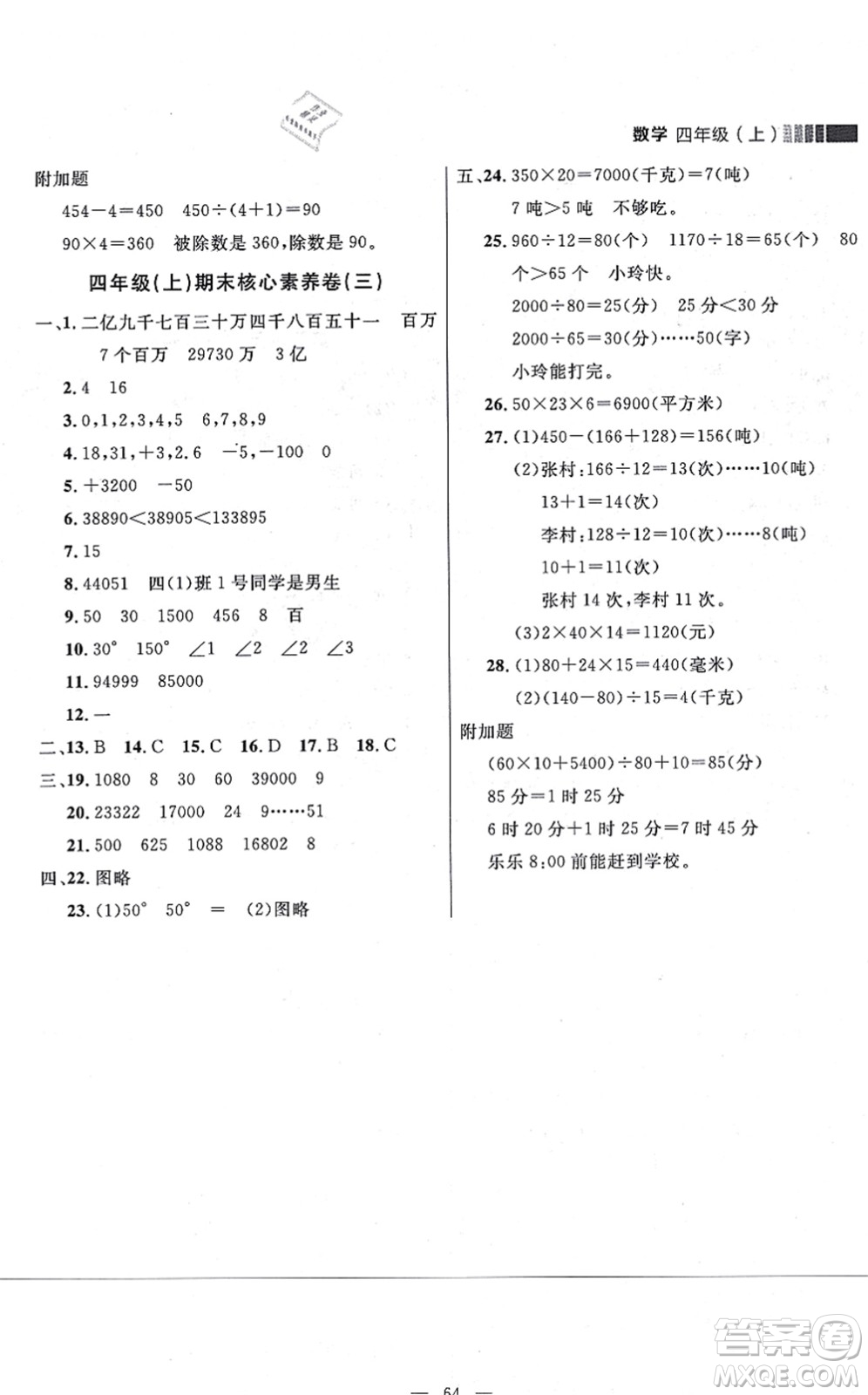 延邊大學(xué)出版社2021點石成金金牌每課通四年級數(shù)學(xué)上冊北師大版大連專版答案
