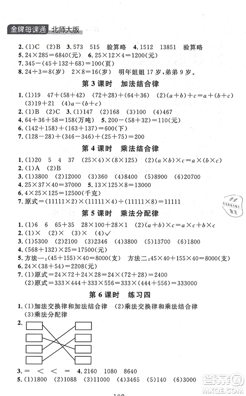 延邊大學(xué)出版社2021點石成金金牌每課通四年級數(shù)學(xué)上冊北師大版大連專版答案