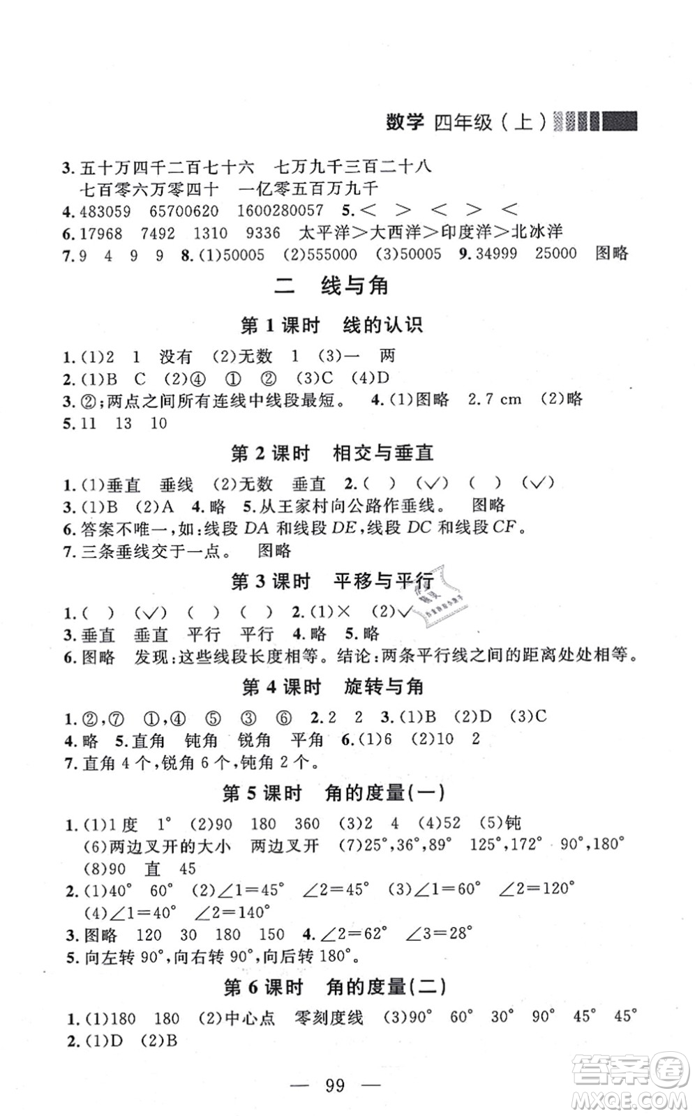 延邊大學(xué)出版社2021點石成金金牌每課通四年級數(shù)學(xué)上冊北師大版大連專版答案