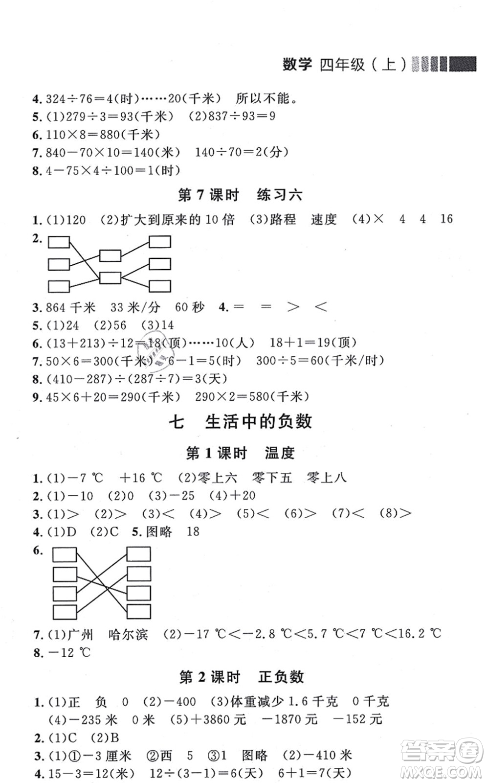 延邊大學(xué)出版社2021點石成金金牌每課通四年級數(shù)學(xué)上冊北師大版大連專版答案