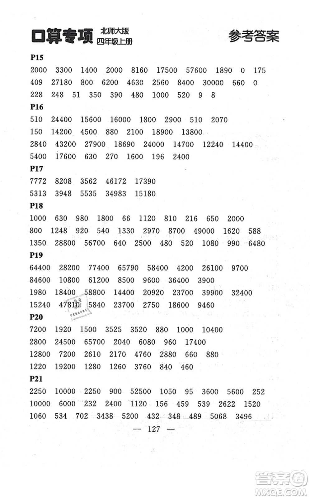 延邊大學(xué)出版社2021點石成金金牌每課通四年級數(shù)學(xué)上冊北師大版大連專版答案