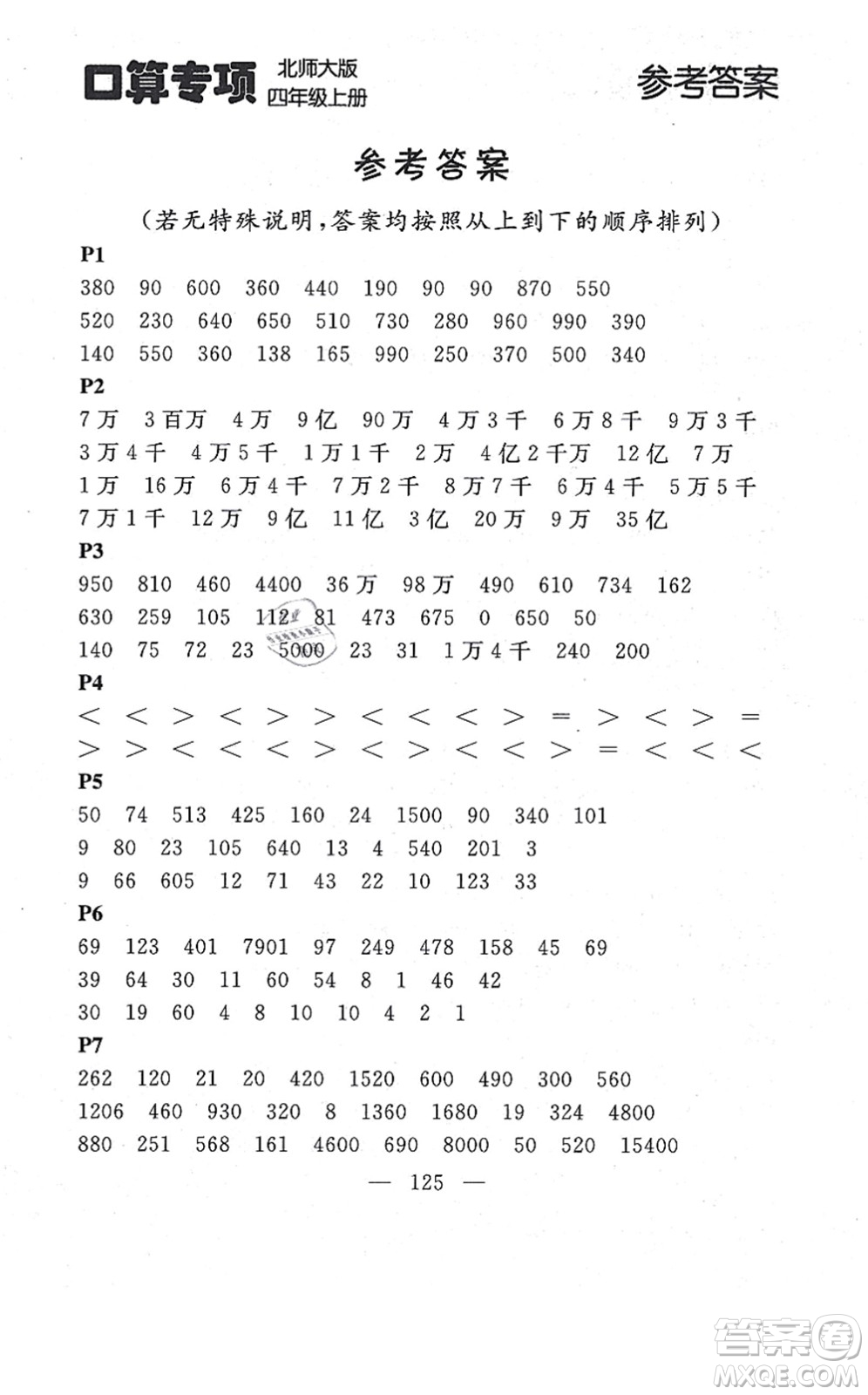 延邊大學(xué)出版社2021點石成金金牌每課通四年級數(shù)學(xué)上冊北師大版大連專版答案