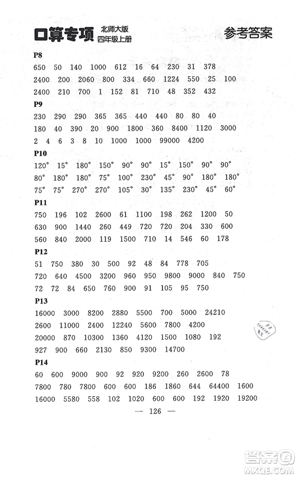 延邊大學(xué)出版社2021點石成金金牌每課通四年級數(shù)學(xué)上冊北師大版大連專版答案