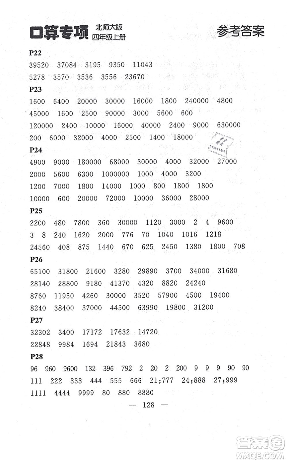 延邊大學(xué)出版社2021點石成金金牌每課通四年級數(shù)學(xué)上冊北師大版大連專版答案