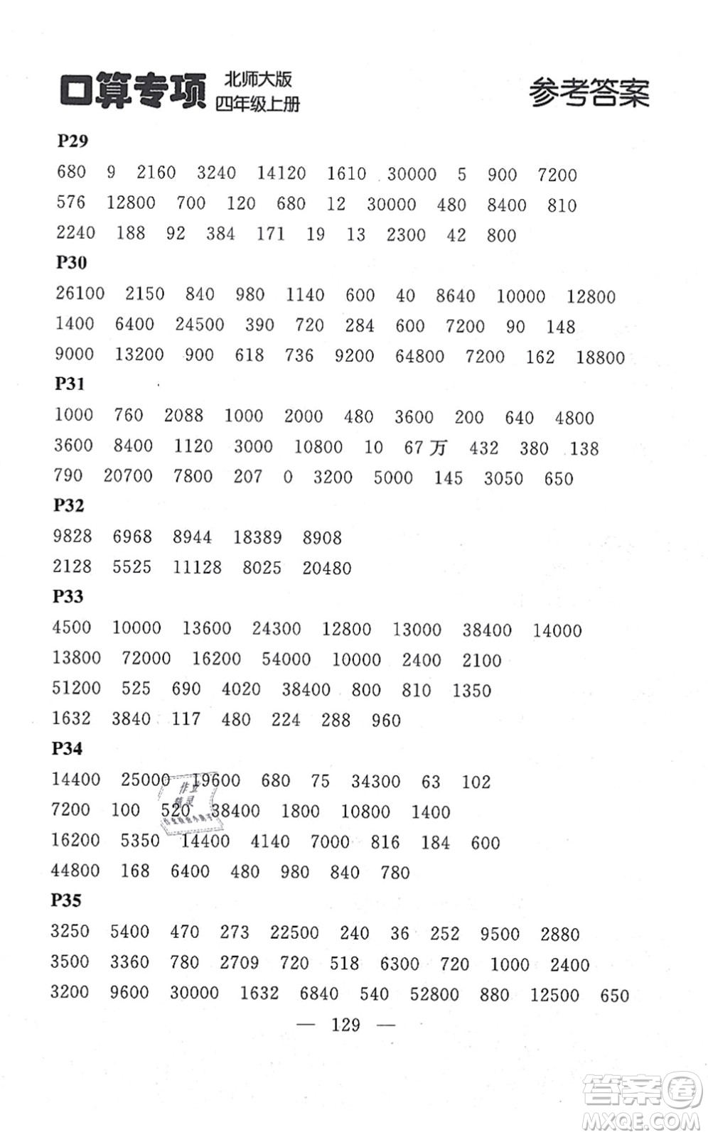 延邊大學(xué)出版社2021點石成金金牌每課通四年級數(shù)學(xué)上冊北師大版大連專版答案