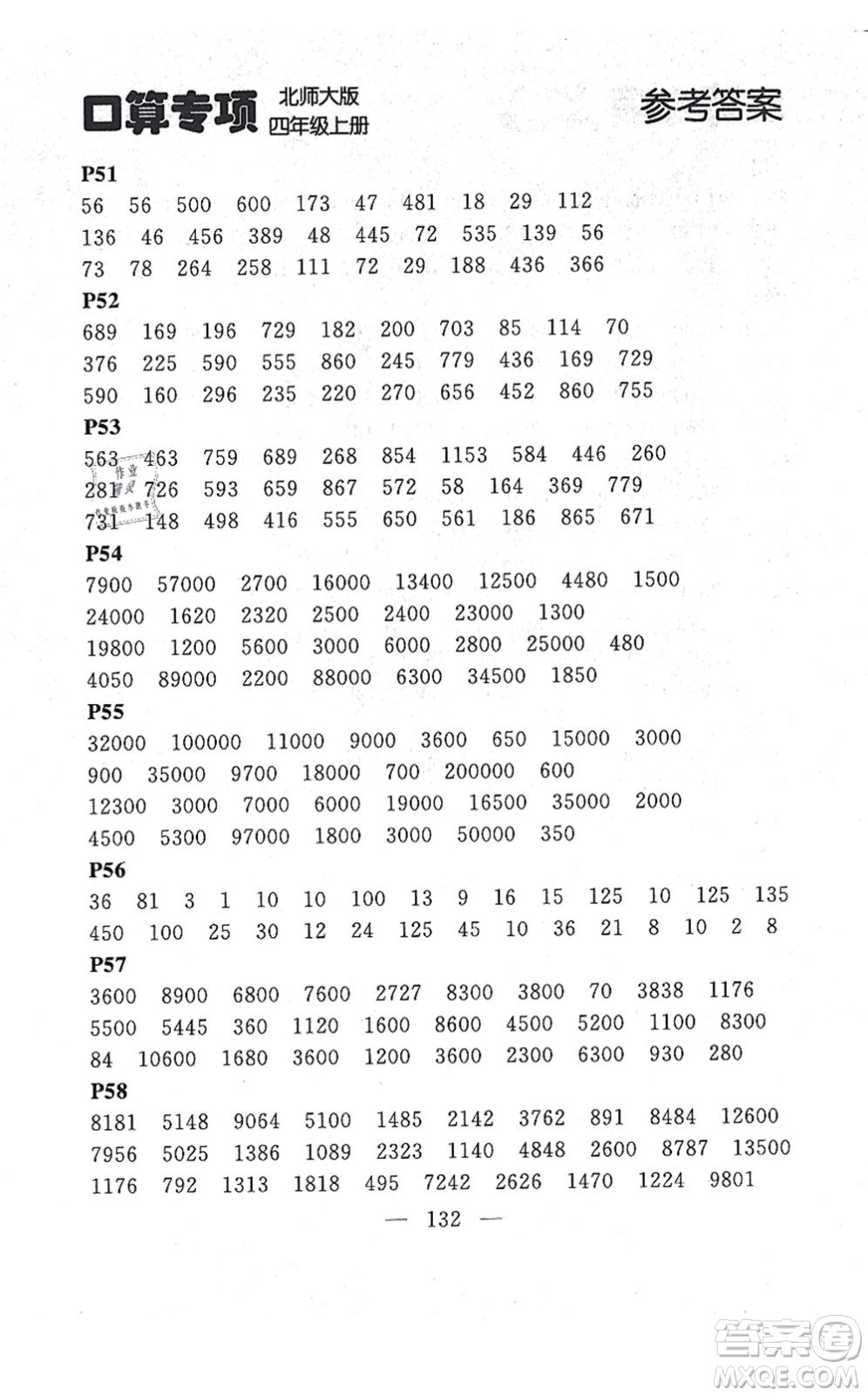 延邊大學(xué)出版社2021點石成金金牌每課通四年級數(shù)學(xué)上冊北師大版大連專版答案