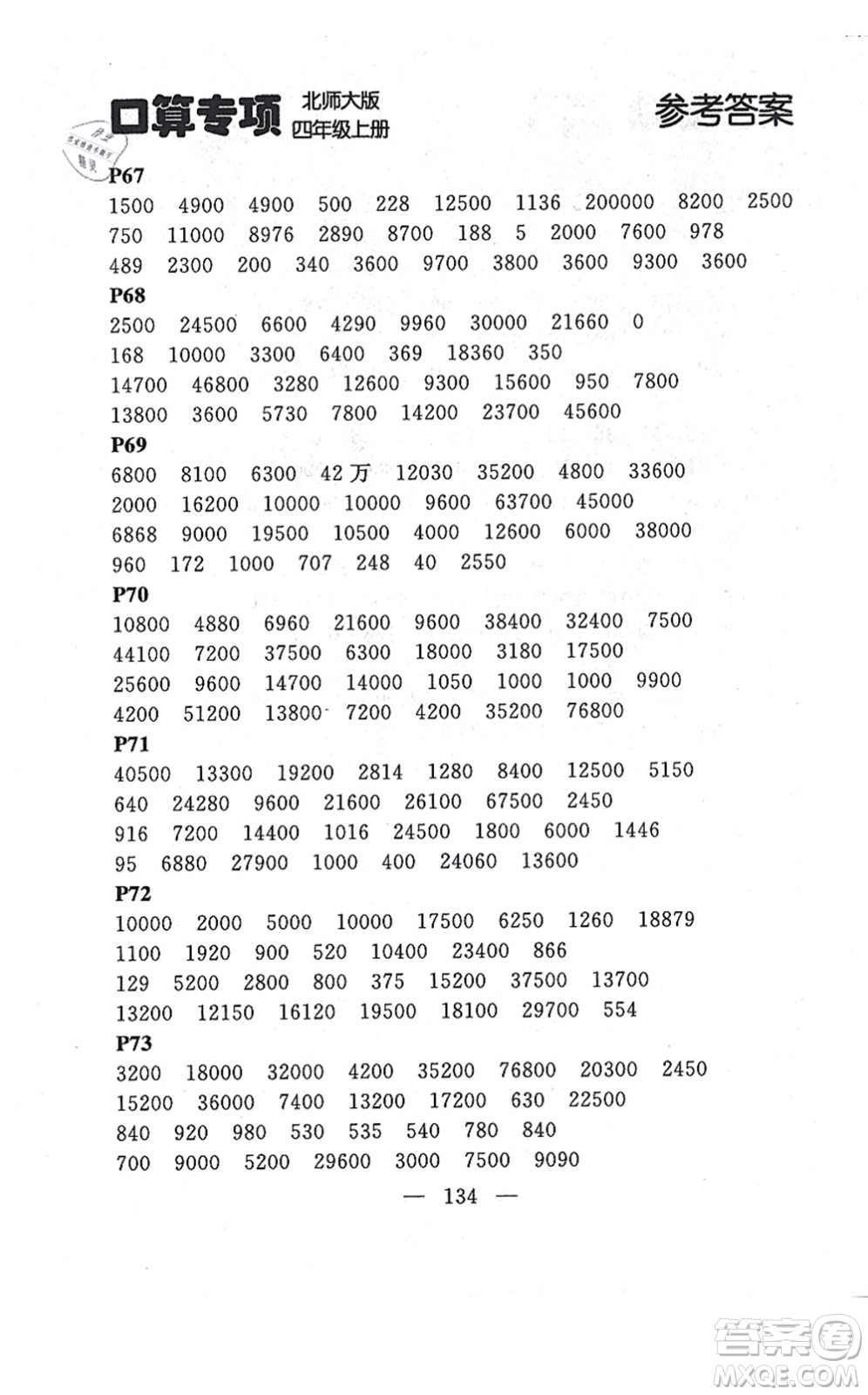 延邊大學(xué)出版社2021點石成金金牌每課通四年級數(shù)學(xué)上冊北師大版大連專版答案