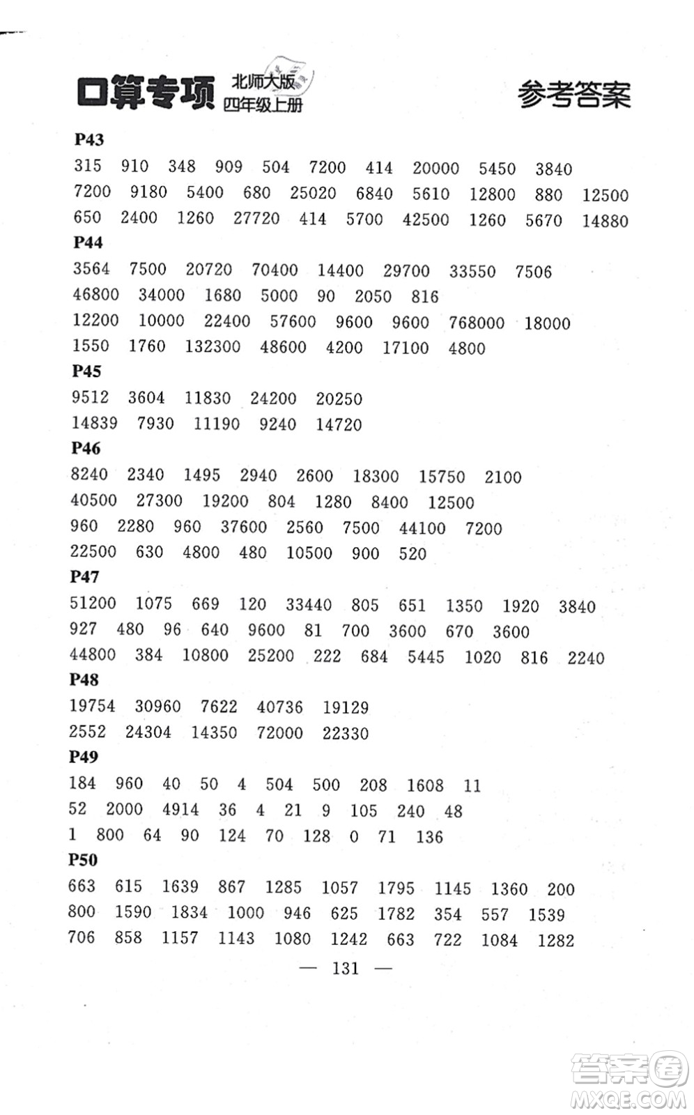 延邊大學(xué)出版社2021點石成金金牌每課通四年級數(shù)學(xué)上冊北師大版大連專版答案