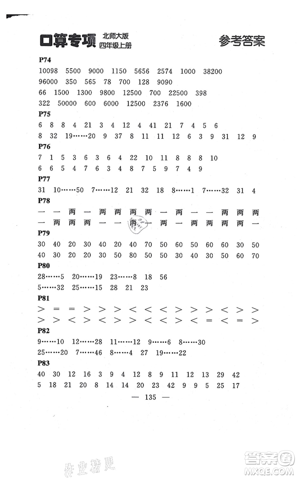 延邊大學(xué)出版社2021點石成金金牌每課通四年級數(shù)學(xué)上冊北師大版大連專版答案