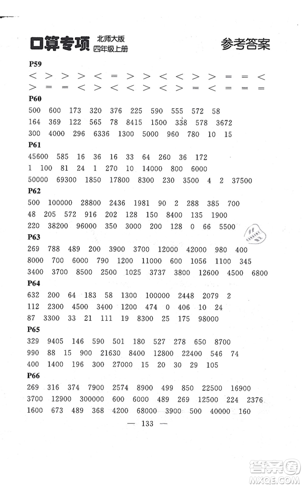 延邊大學(xué)出版社2021點石成金金牌每課通四年級數(shù)學(xué)上冊北師大版大連專版答案