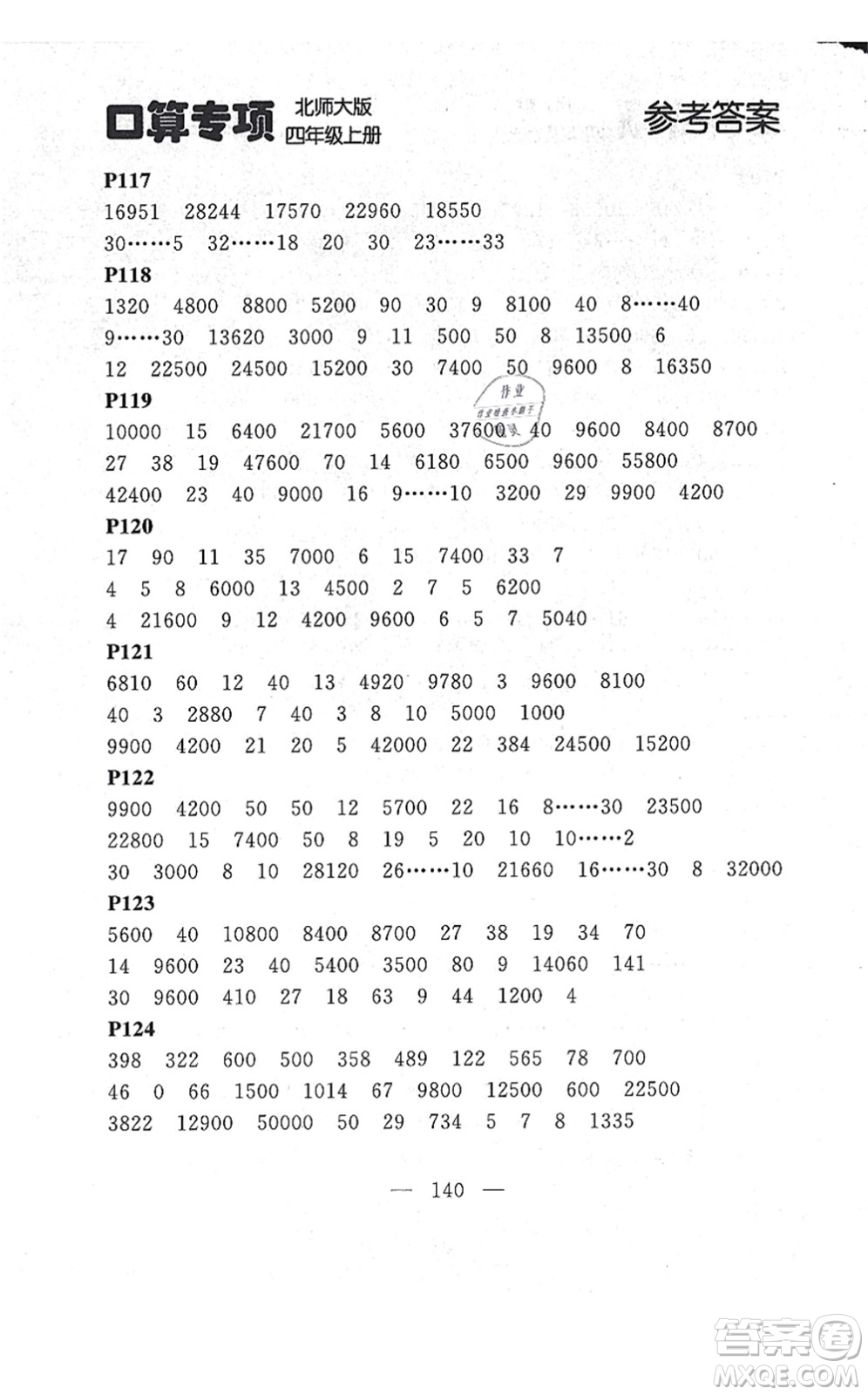 延邊大學(xué)出版社2021點石成金金牌每課通四年級數(shù)學(xué)上冊北師大版大連專版答案