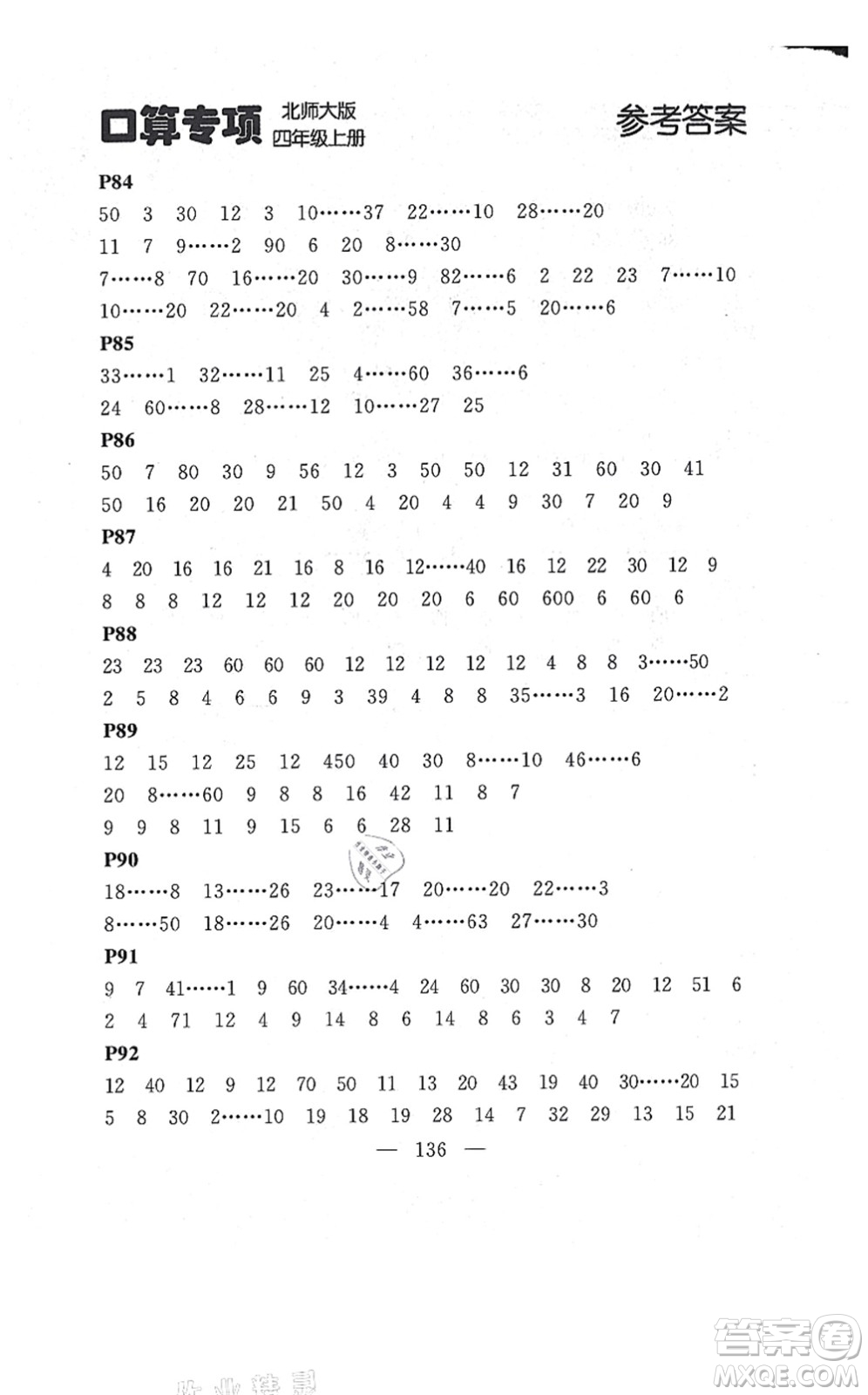 延邊大學(xué)出版社2021點石成金金牌每課通四年級數(shù)學(xué)上冊北師大版大連專版答案