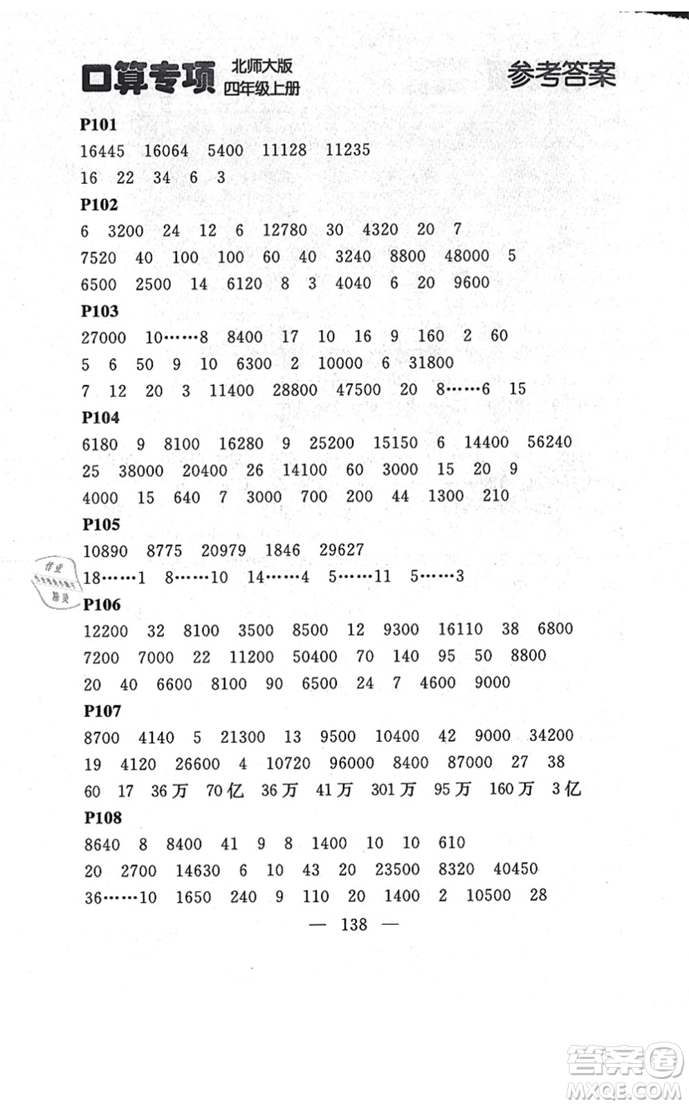 延邊大學(xué)出版社2021點石成金金牌每課通四年級數(shù)學(xué)上冊北師大版大連專版答案