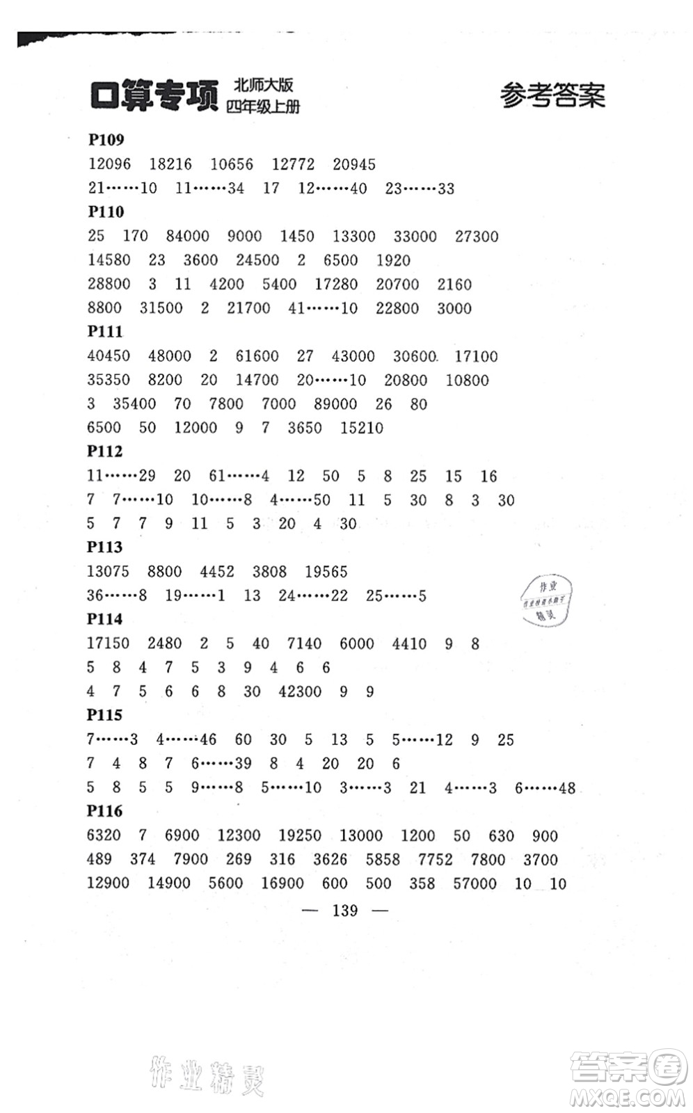 延邊大學(xué)出版社2021點石成金金牌每課通四年級數(shù)學(xué)上冊北師大版大連專版答案