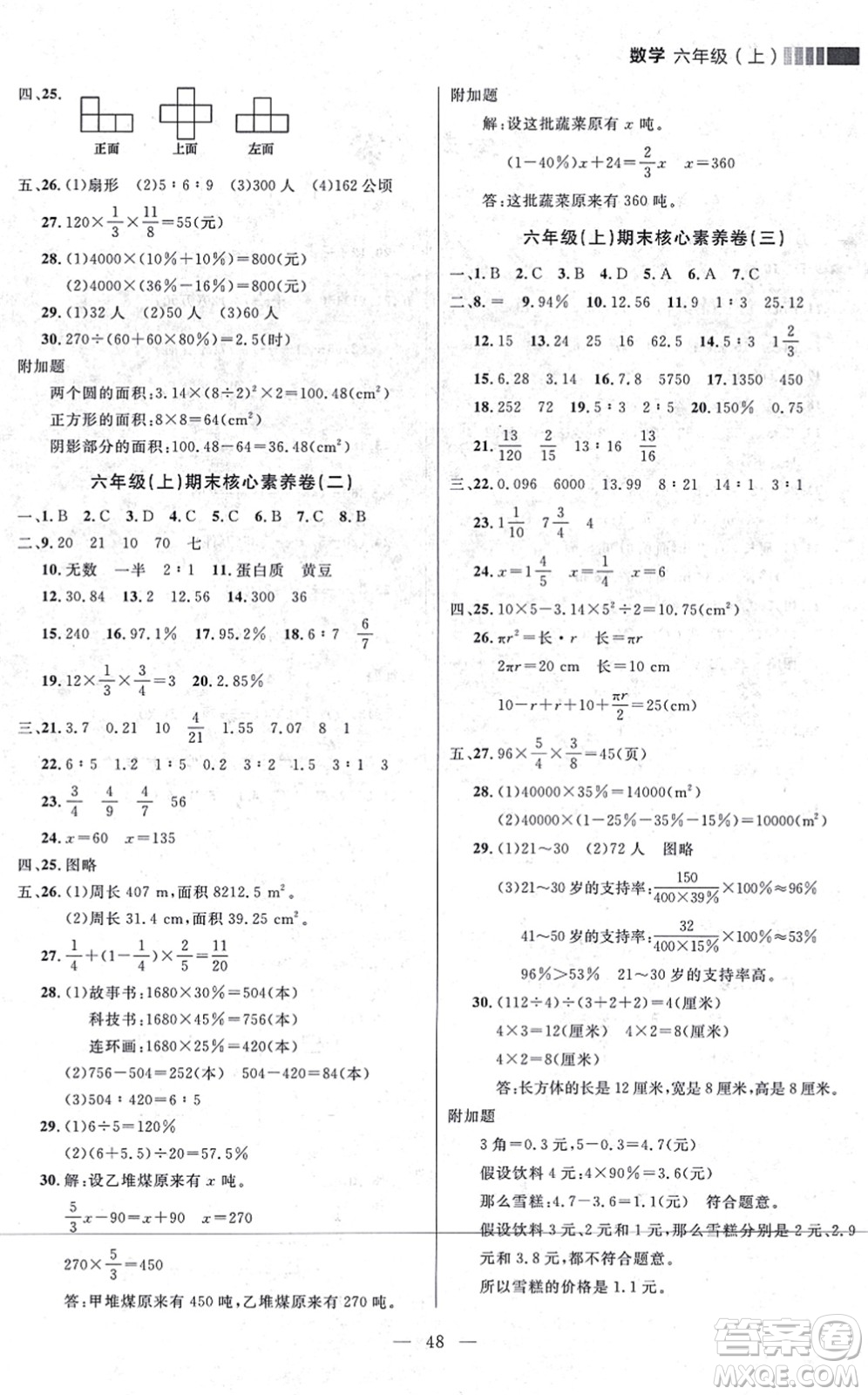 延邊大學(xué)出版社2021點(diǎn)石成金金牌每課通六年級(jí)數(shù)學(xué)上冊(cè)北師大版大連專版答案