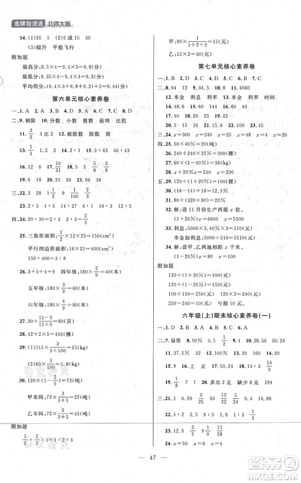 延邊大學(xué)出版社2021點(diǎn)石成金金牌每課通六年級(jí)數(shù)學(xué)上冊(cè)北師大版大連專版答案