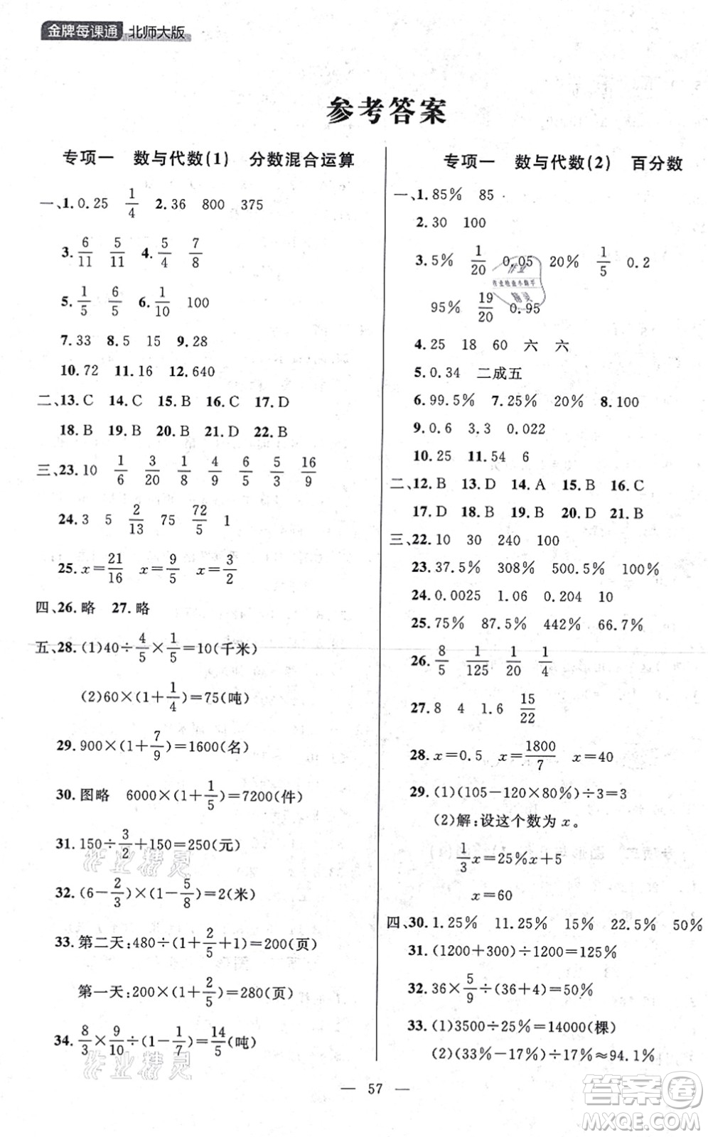 延邊大學(xué)出版社2021點(diǎn)石成金金牌每課通六年級(jí)數(shù)學(xué)上冊(cè)北師大版大連專版答案