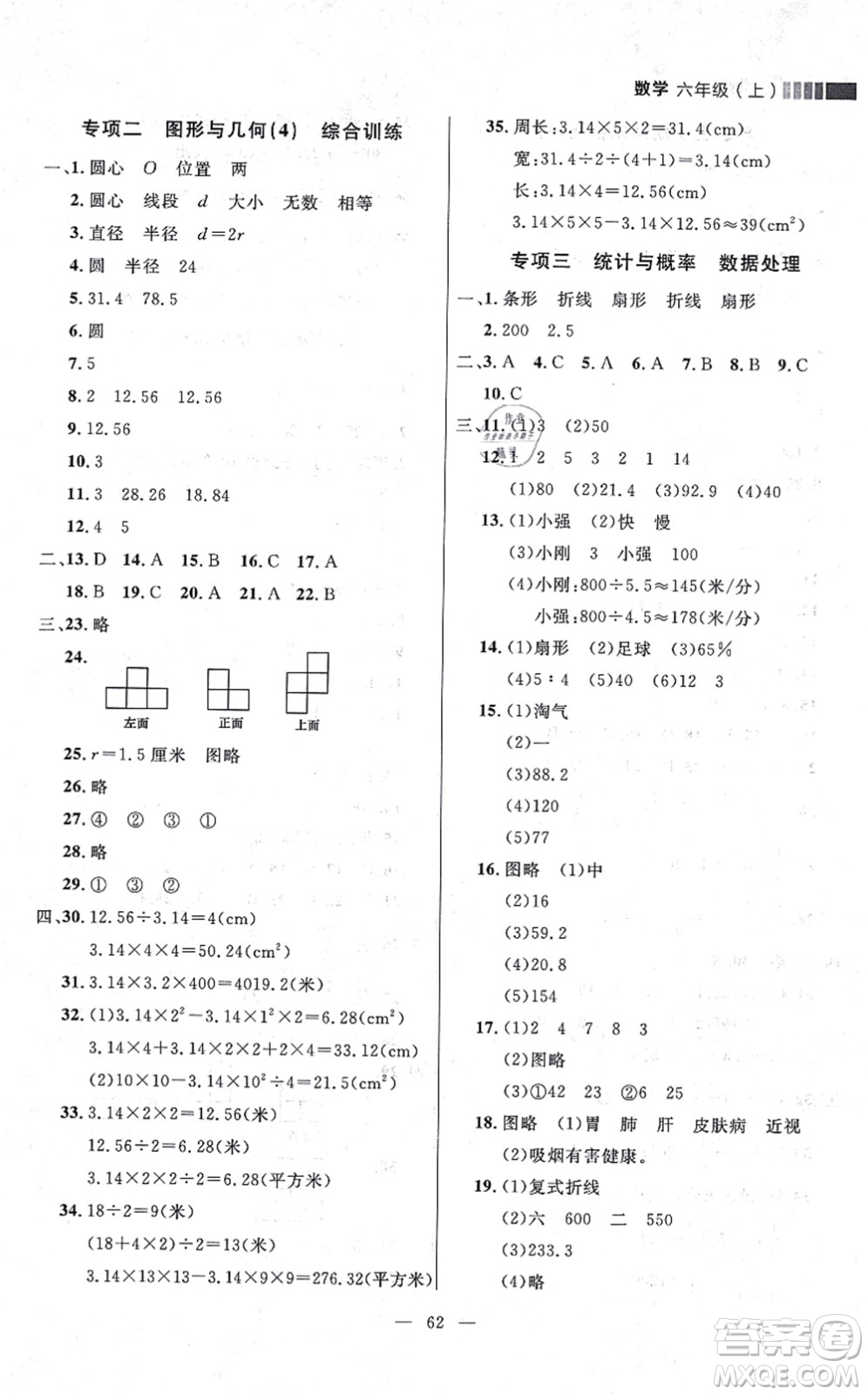 延邊大學(xué)出版社2021點(diǎn)石成金金牌每課通六年級(jí)數(shù)學(xué)上冊(cè)北師大版大連專版答案
