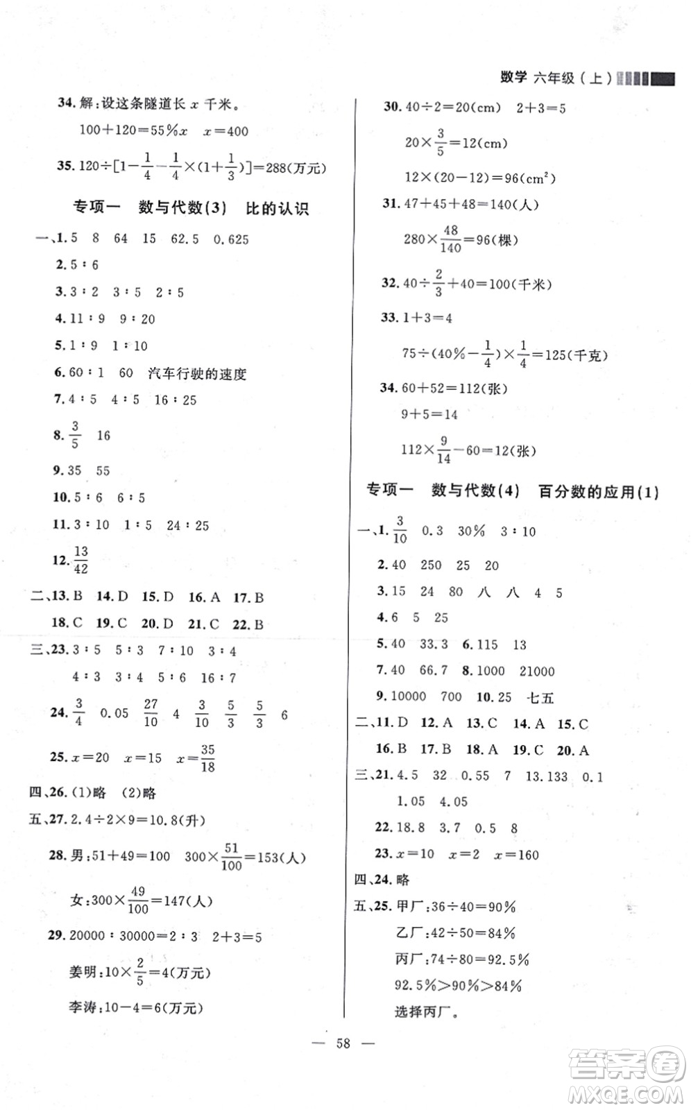 延邊大學(xué)出版社2021點(diǎn)石成金金牌每課通六年級(jí)數(shù)學(xué)上冊(cè)北師大版大連專版答案