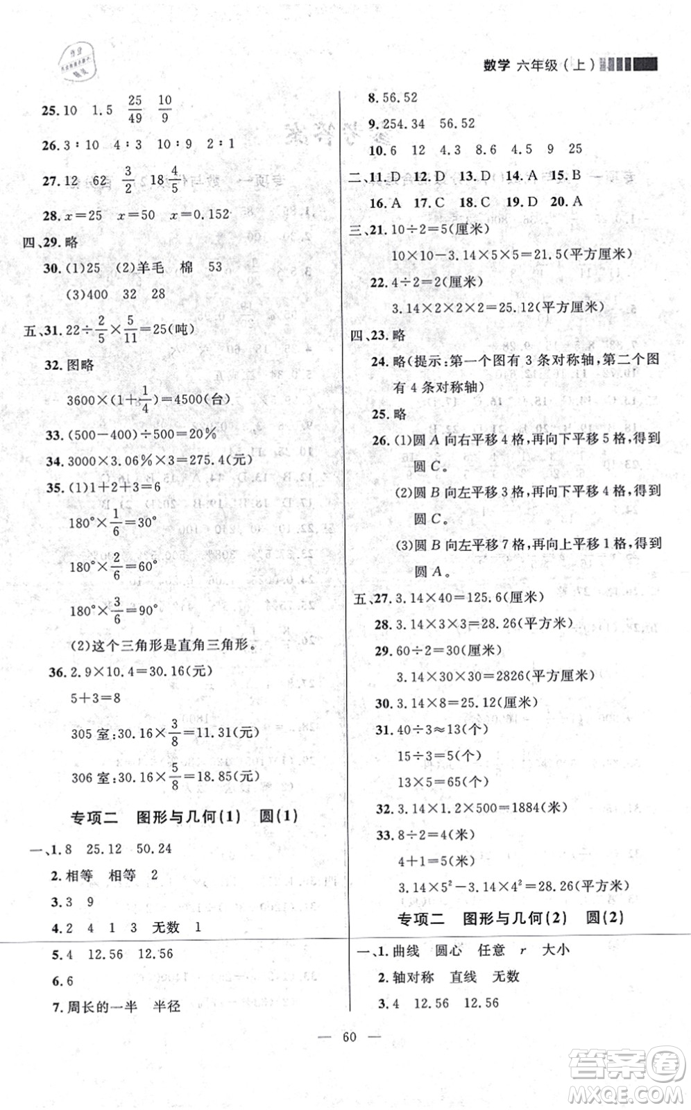 延邊大學(xué)出版社2021點(diǎn)石成金金牌每課通六年級(jí)數(shù)學(xué)上冊(cè)北師大版大連專版答案