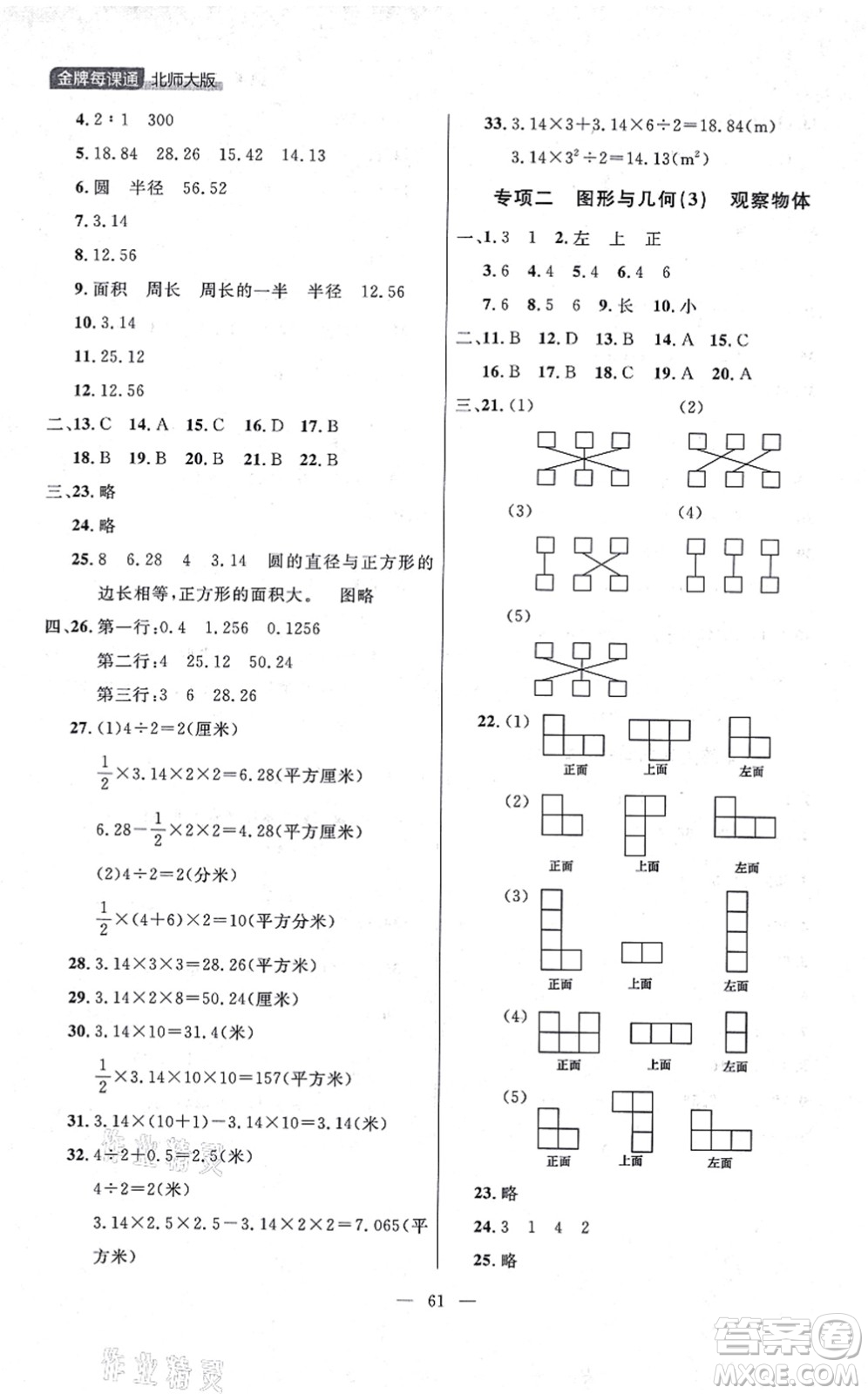 延邊大學(xué)出版社2021點(diǎn)石成金金牌每課通六年級(jí)數(shù)學(xué)上冊(cè)北師大版大連專版答案