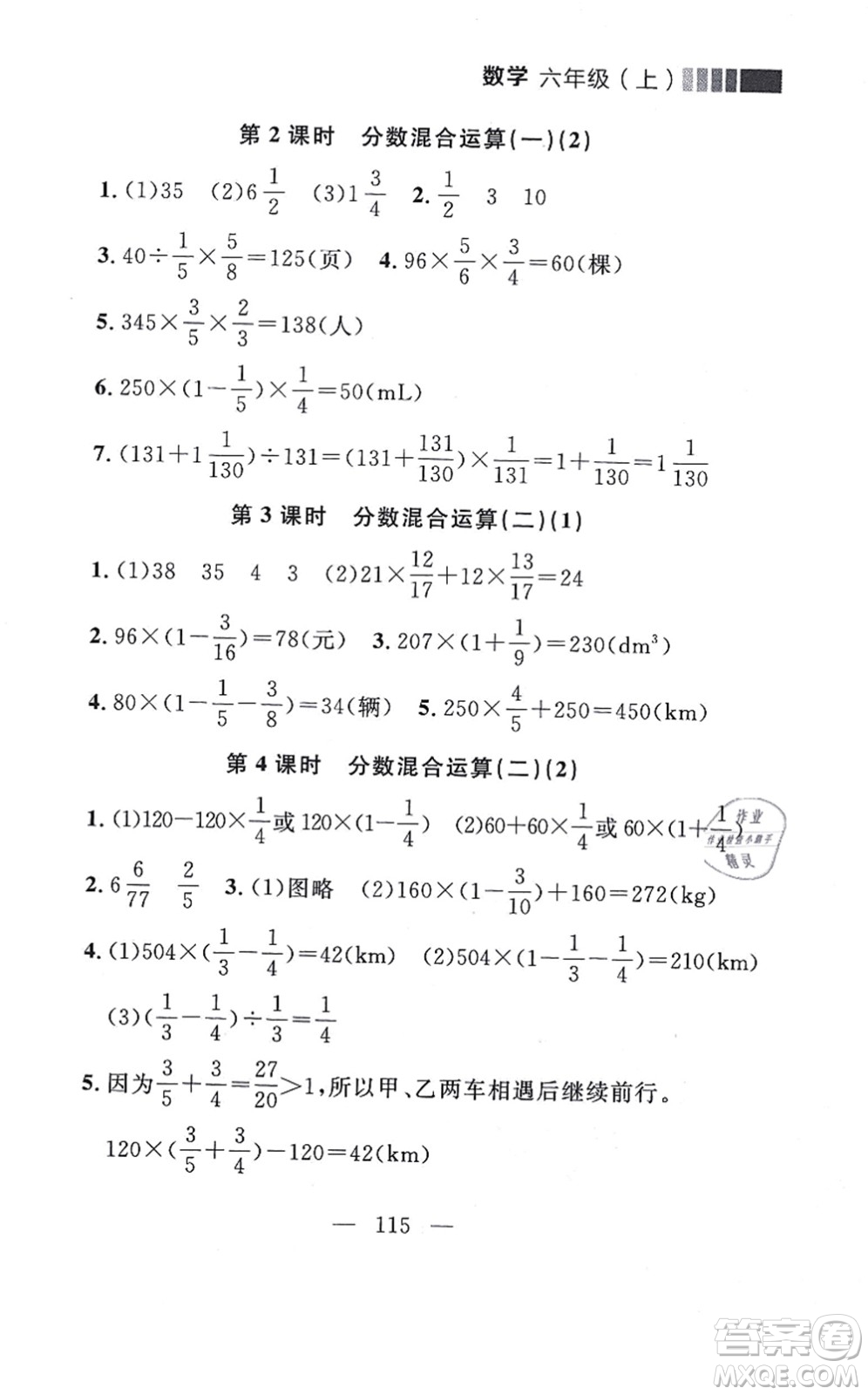 延邊大學(xué)出版社2021點(diǎn)石成金金牌每課通六年級(jí)數(shù)學(xué)上冊(cè)北師大版大連專版答案