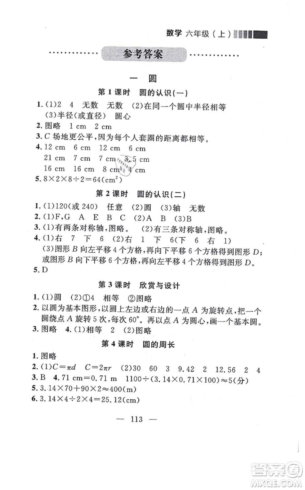 延邊大學(xué)出版社2021點(diǎn)石成金金牌每課通六年級(jí)數(shù)學(xué)上冊(cè)北師大版大連專版答案