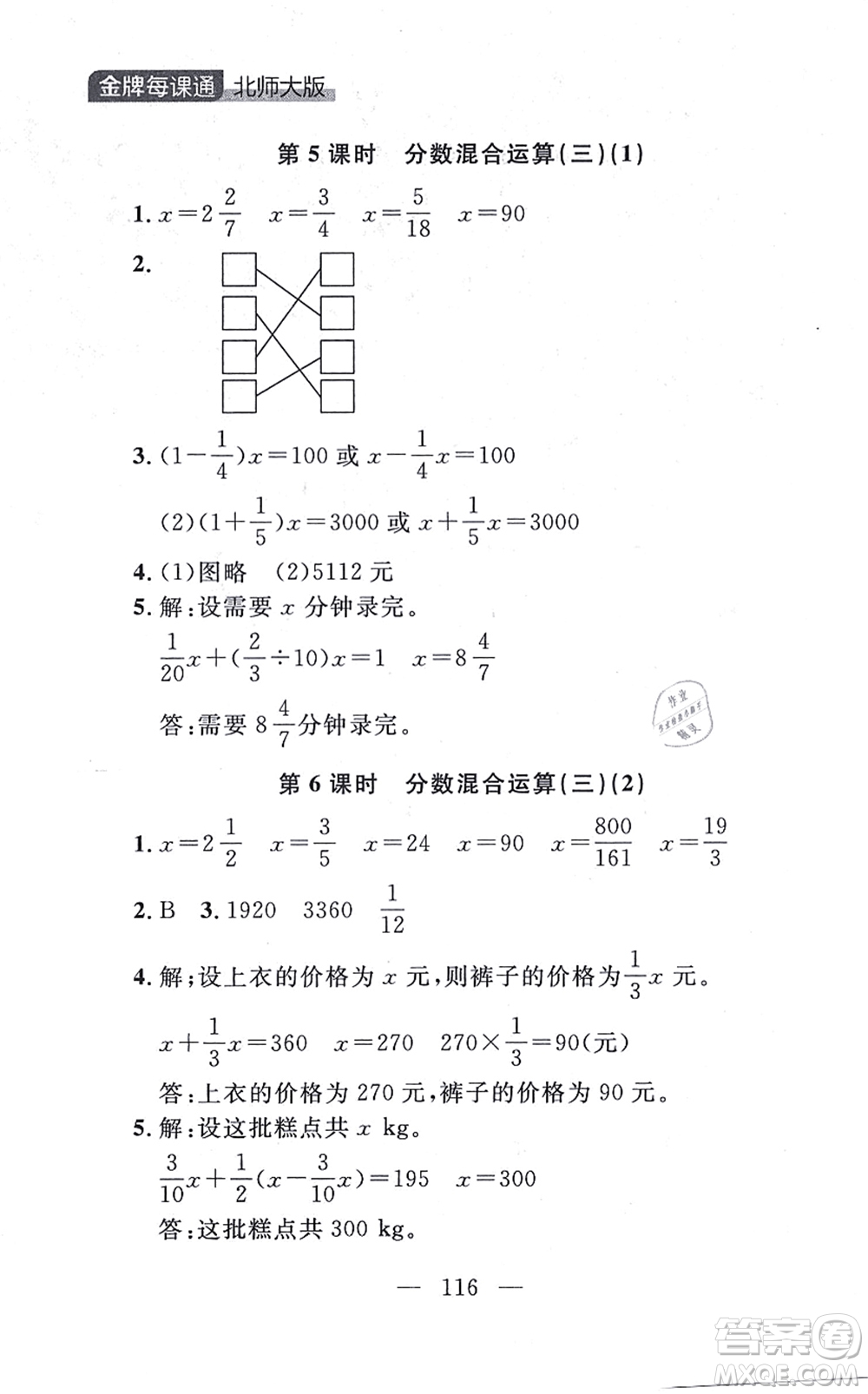 延邊大學(xué)出版社2021點(diǎn)石成金金牌每課通六年級(jí)數(shù)學(xué)上冊(cè)北師大版大連專版答案