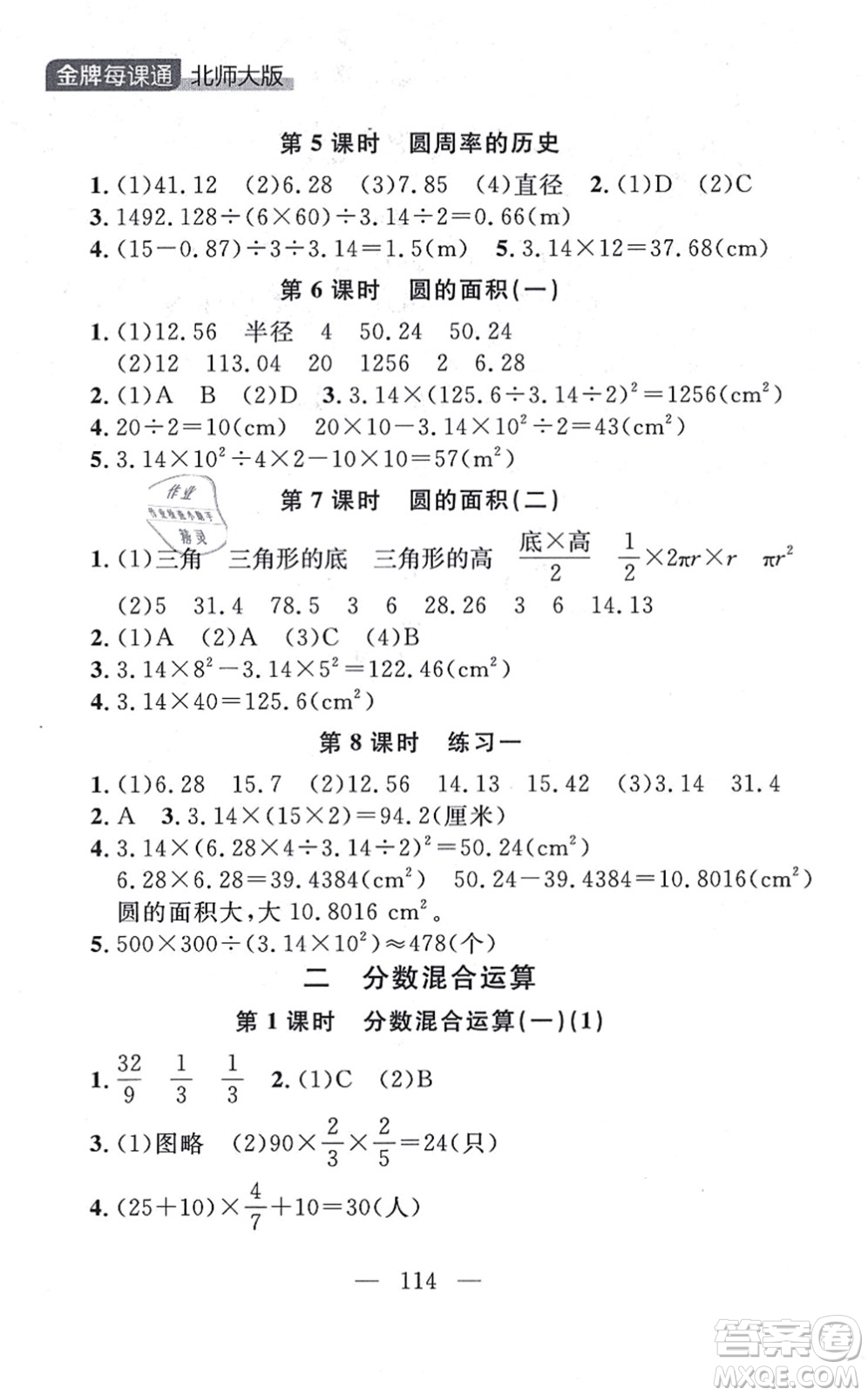 延邊大學(xué)出版社2021點(diǎn)石成金金牌每課通六年級(jí)數(shù)學(xué)上冊(cè)北師大版大連專版答案