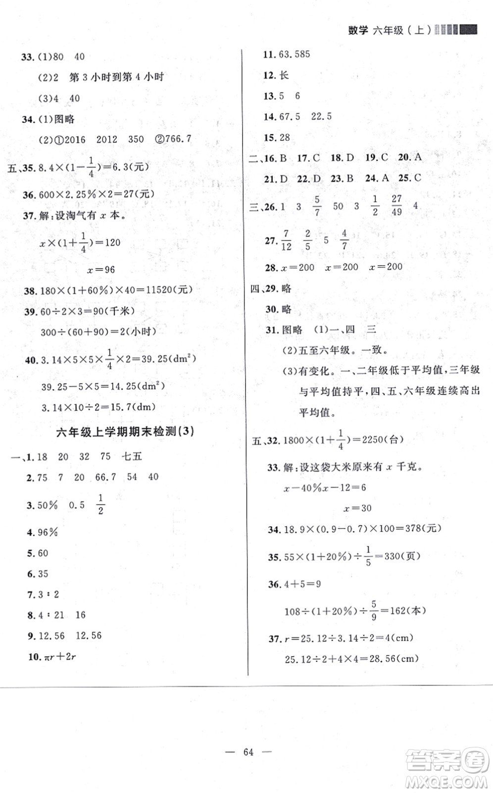 延邊大學(xué)出版社2021點(diǎn)石成金金牌每課通六年級(jí)數(shù)學(xué)上冊(cè)北師大版大連專版答案