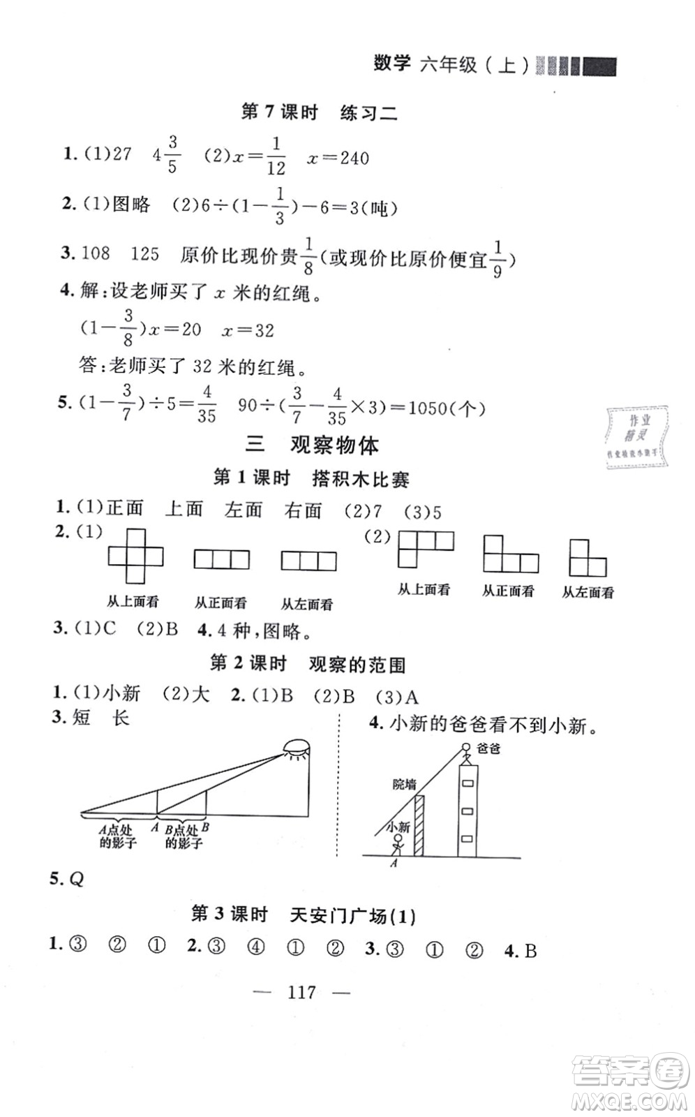 延邊大學(xué)出版社2021點(diǎn)石成金金牌每課通六年級(jí)數(shù)學(xué)上冊(cè)北師大版大連專版答案