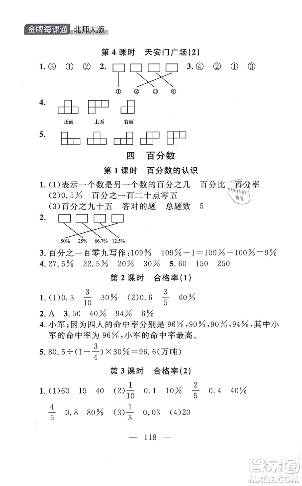 延邊大學(xué)出版社2021點(diǎn)石成金金牌每課通六年級(jí)數(shù)學(xué)上冊(cè)北師大版大連專版答案