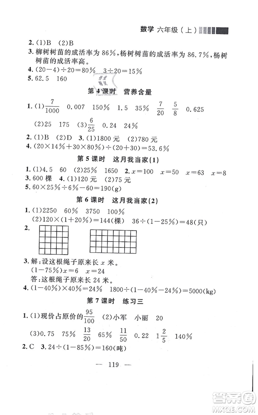 延邊大學(xué)出版社2021點(diǎn)石成金金牌每課通六年級(jí)數(shù)學(xué)上冊(cè)北師大版大連專版答案