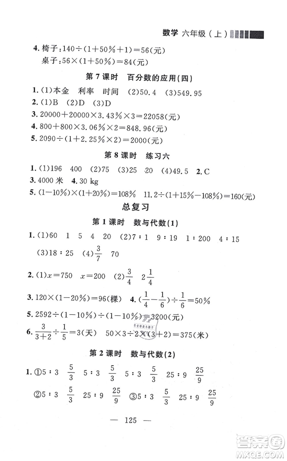 延邊大學(xué)出版社2021點(diǎn)石成金金牌每課通六年級(jí)數(shù)學(xué)上冊(cè)北師大版大連專版答案