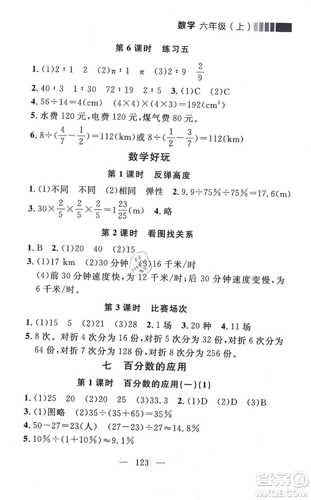 延邊大學(xué)出版社2021點(diǎn)石成金金牌每課通六年級(jí)數(shù)學(xué)上冊(cè)北師大版大連專版答案