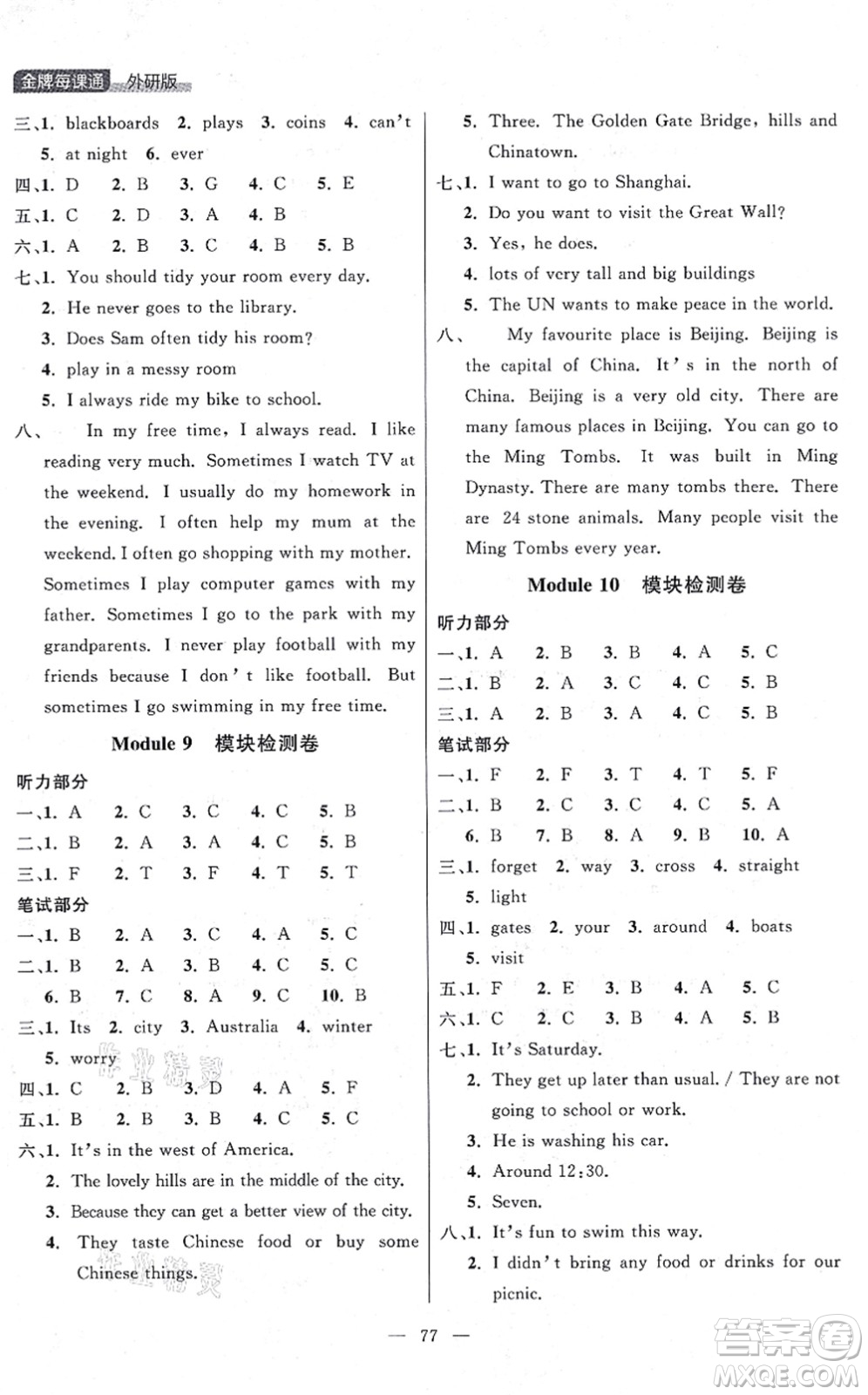 延邊大學(xué)出版社2021點(diǎn)石成金金牌每課通六年級英語上冊外研版大連專版答案
