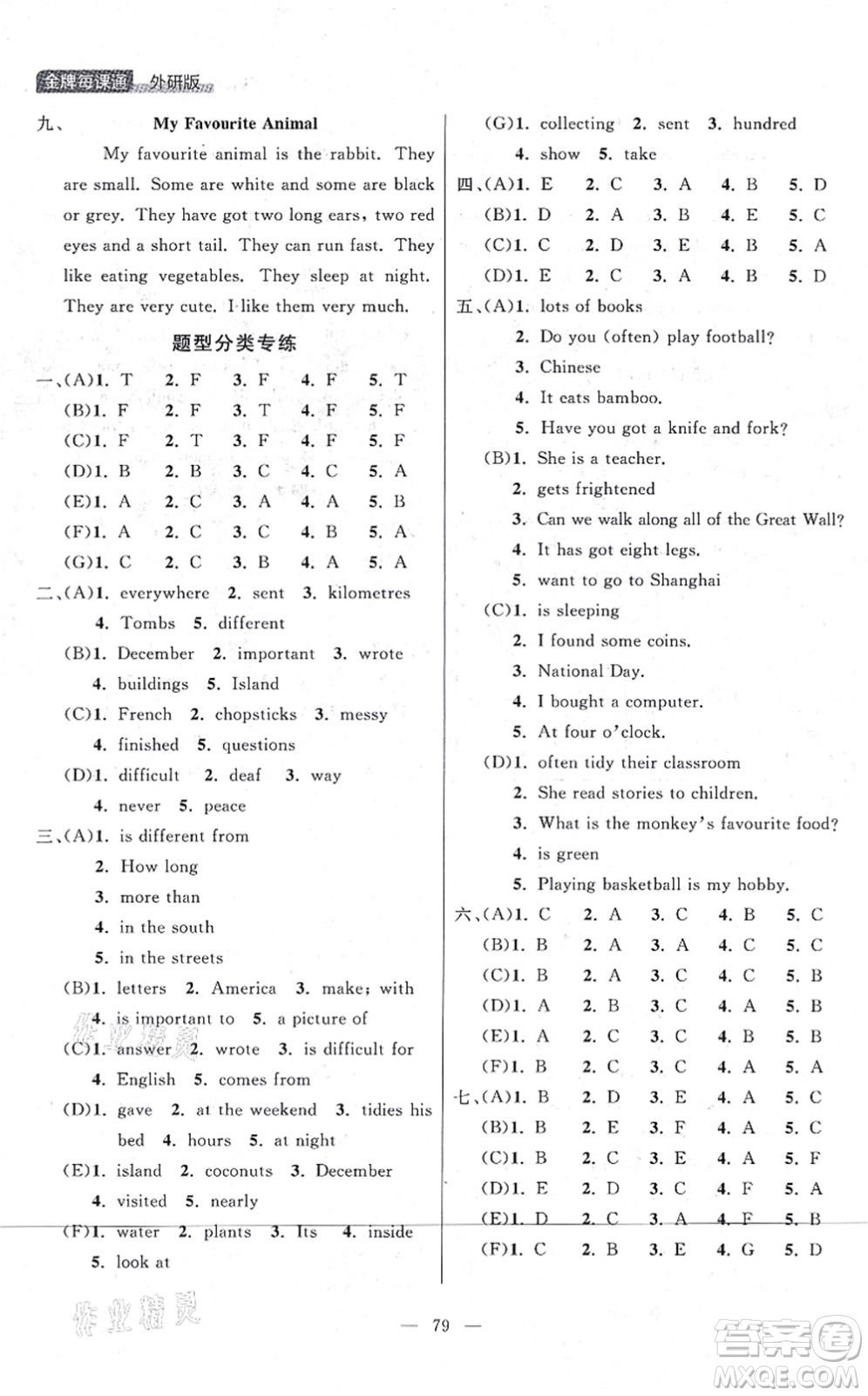 延邊大學(xué)出版社2021點(diǎn)石成金金牌每課通六年級英語上冊外研版大連專版答案