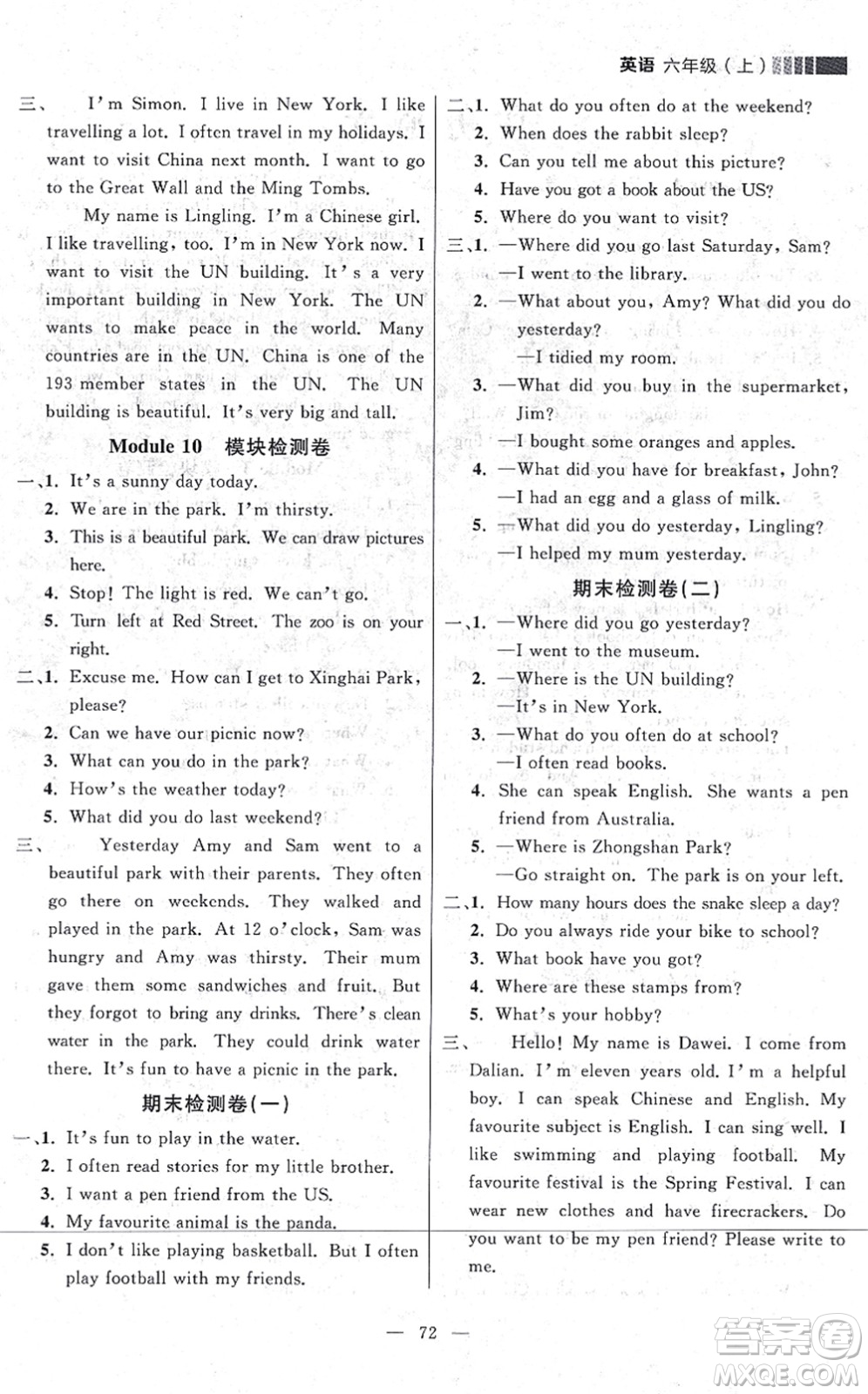 延邊大學(xué)出版社2021點(diǎn)石成金金牌每課通六年級英語上冊外研版大連專版答案