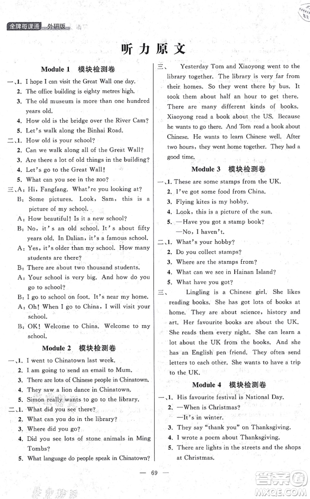 延邊大學(xué)出版社2021點(diǎn)石成金金牌每課通六年級英語上冊外研版大連專版答案