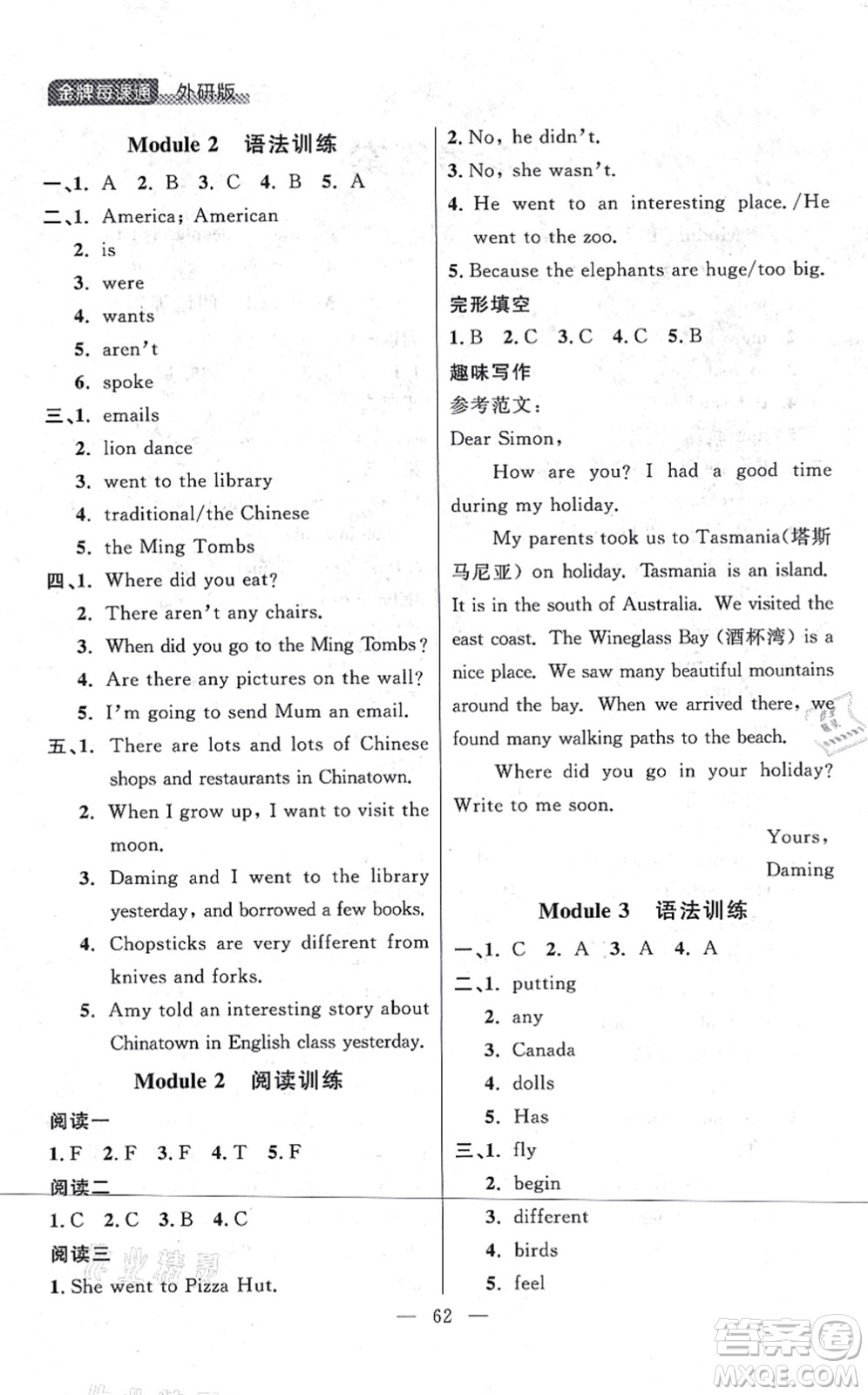 延邊大學(xué)出版社2021點(diǎn)石成金金牌每課通六年級英語上冊外研版大連專版答案