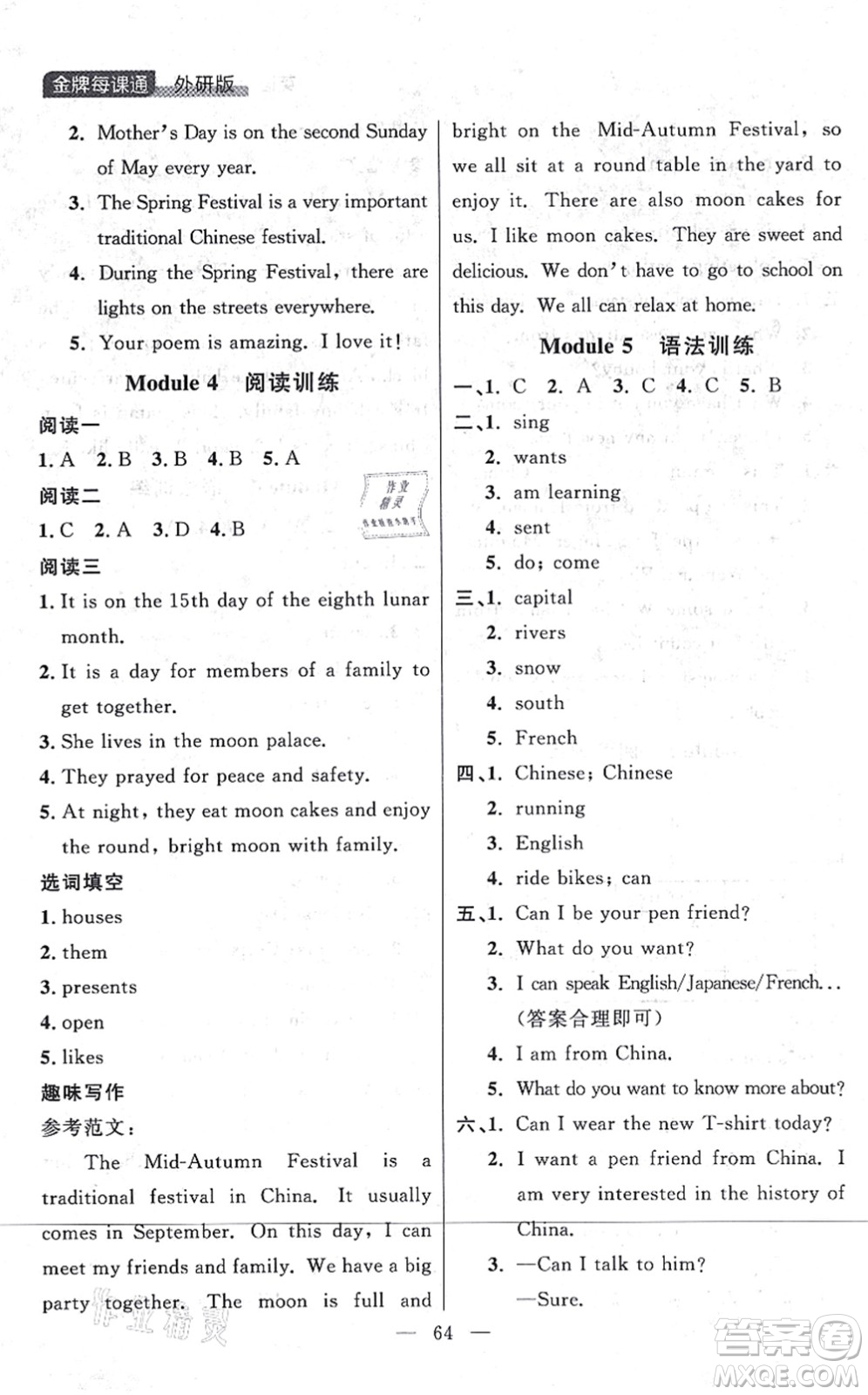 延邊大學(xué)出版社2021點(diǎn)石成金金牌每課通六年級英語上冊外研版大連專版答案