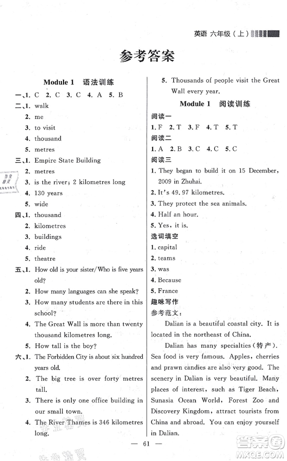 延邊大學(xué)出版社2021點(diǎn)石成金金牌每課通六年級英語上冊外研版大連專版答案