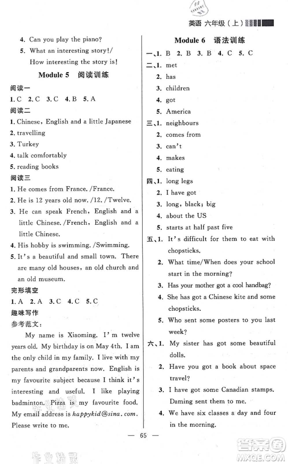 延邊大學(xué)出版社2021點(diǎn)石成金金牌每課通六年級英語上冊外研版大連專版答案