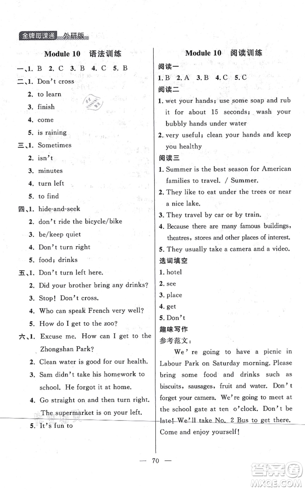 延邊大學(xué)出版社2021點(diǎn)石成金金牌每課通六年級英語上冊外研版大連專版答案